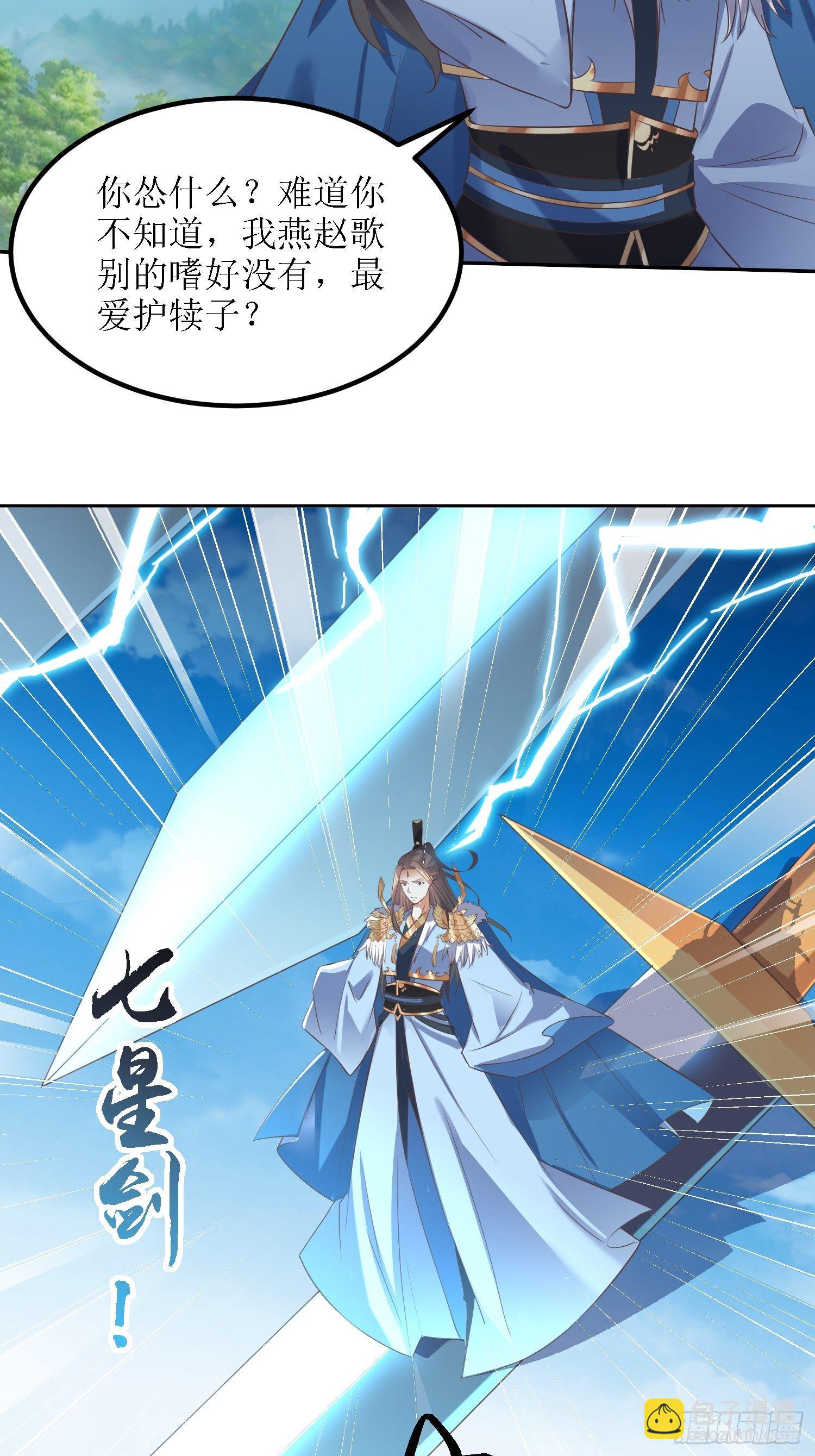 頂級反派大師兄 - 第26話：呵呵！你過來呀！ - 6