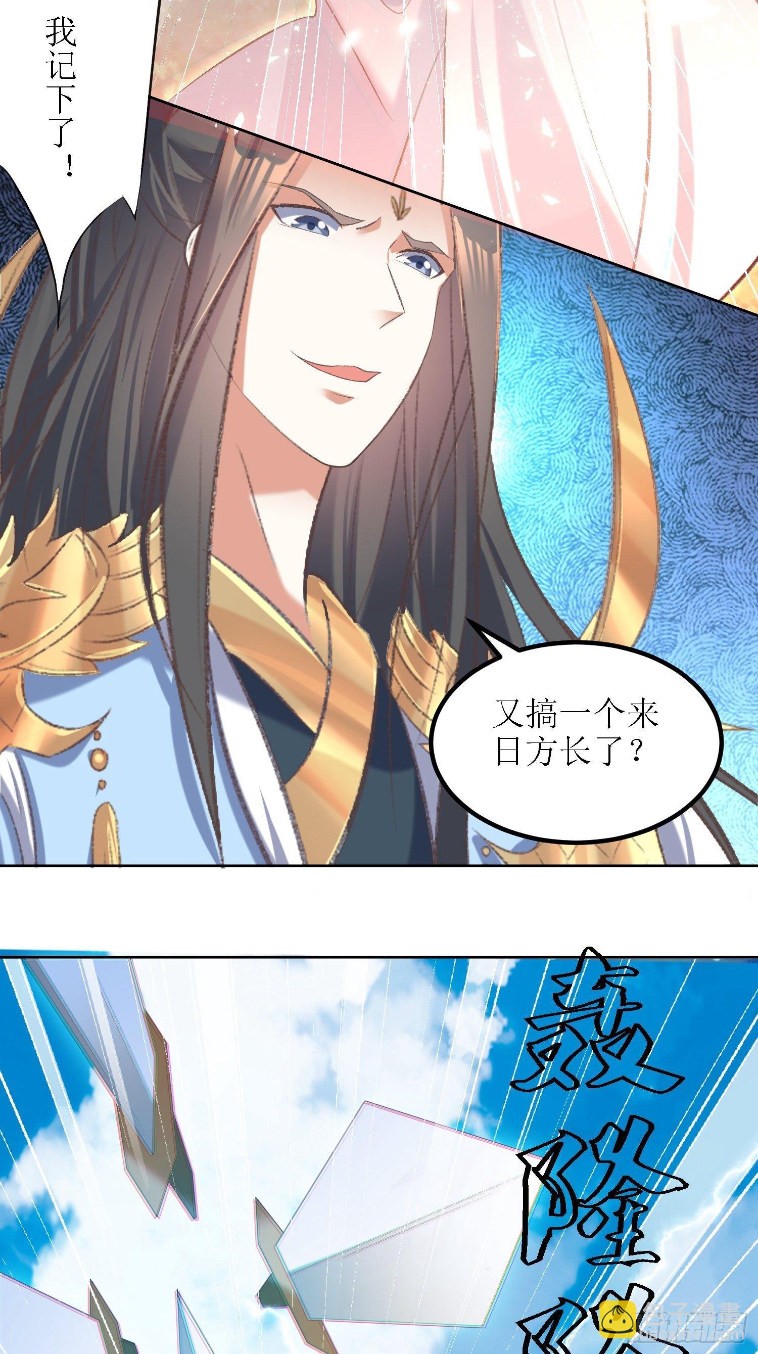 頂級反派大師兄 - 第26話：呵呵！你過來呀！ - 4