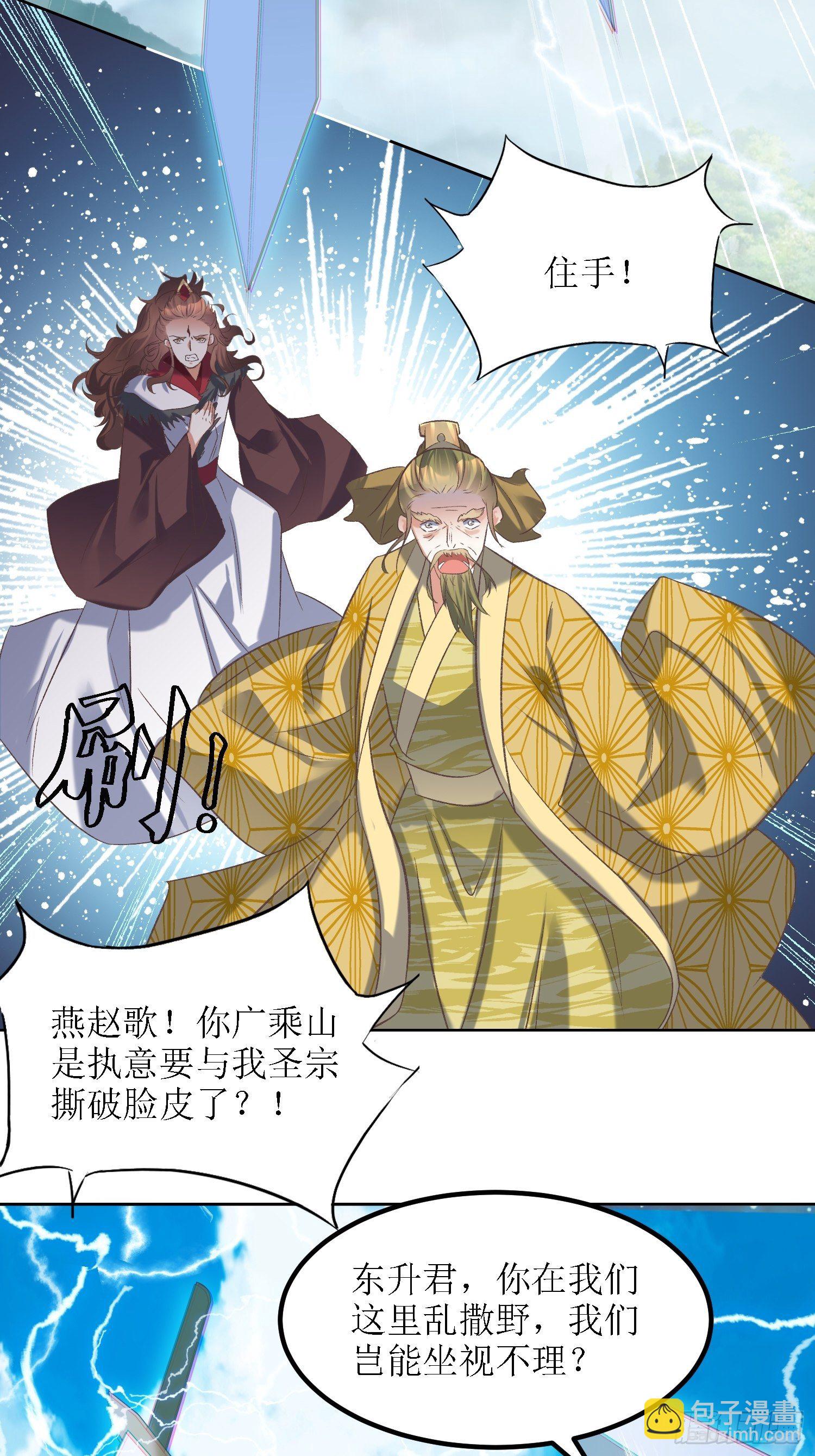 頂級反派大師兄 - 第26話：呵呵！你過來呀！ - 6