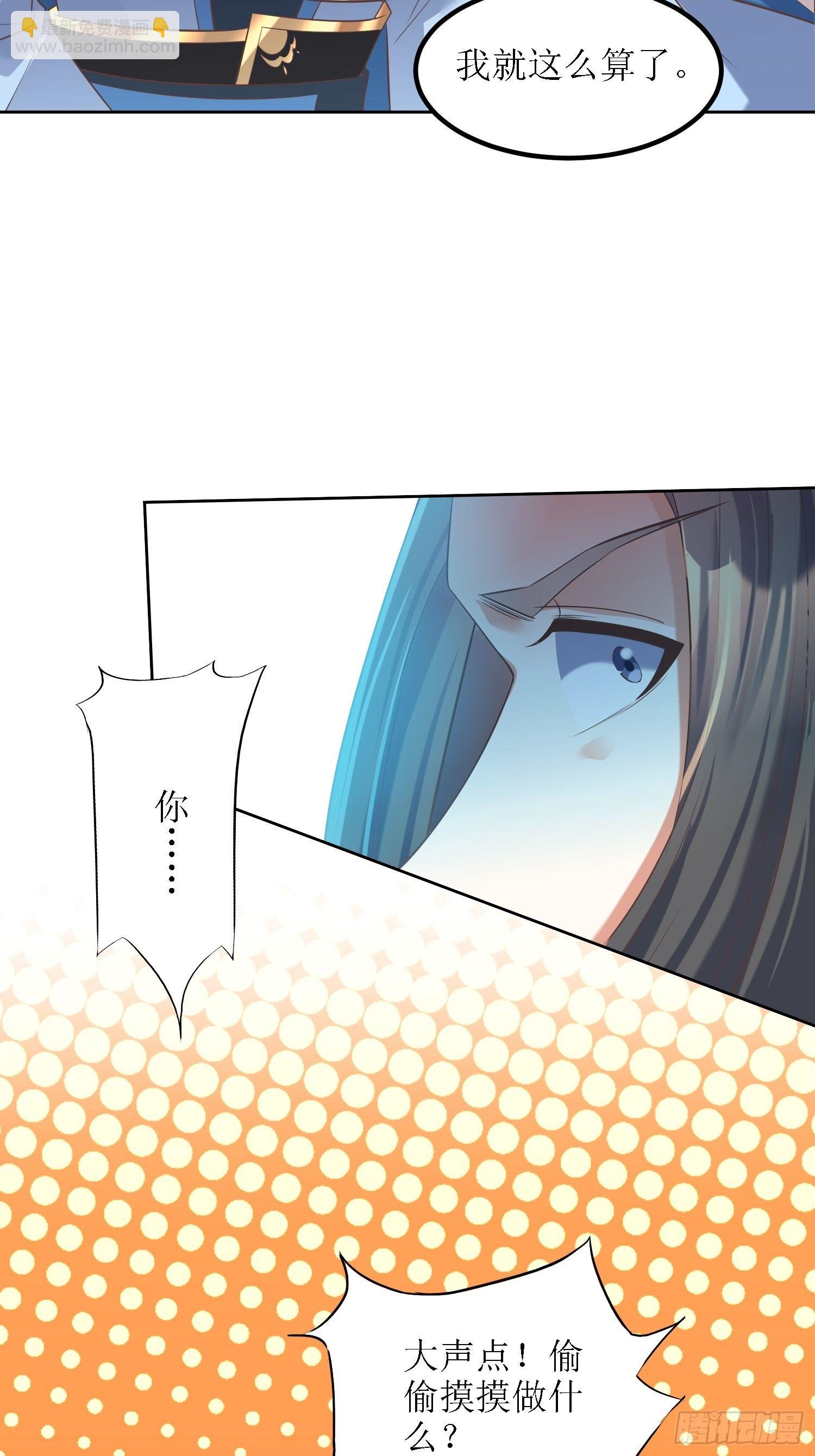 頂級反派大師兄 - 第26話：呵呵！你過來呀！ - 2