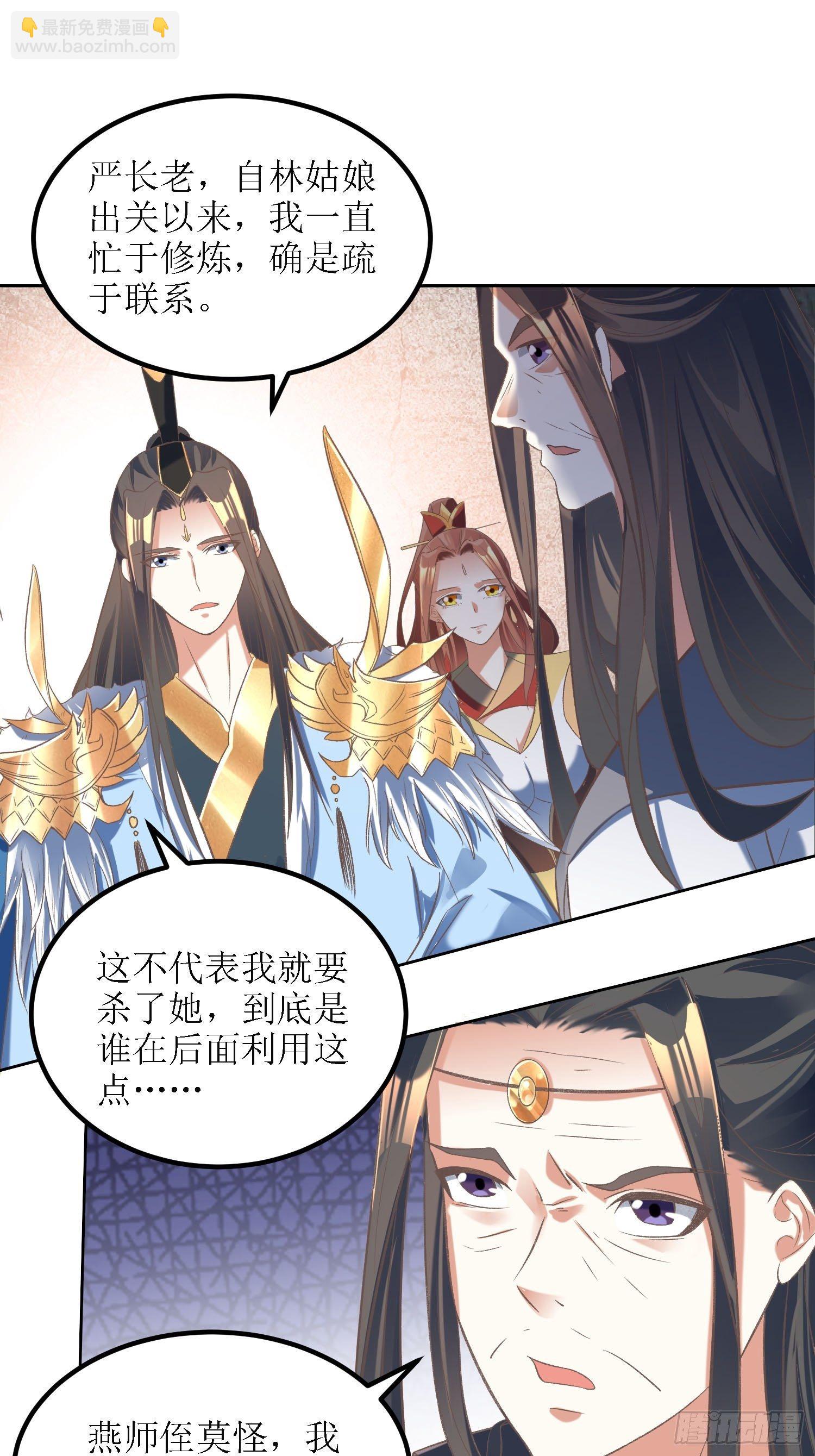 頂級反派大師兄 - 第28話：絕不姑息！ - 4