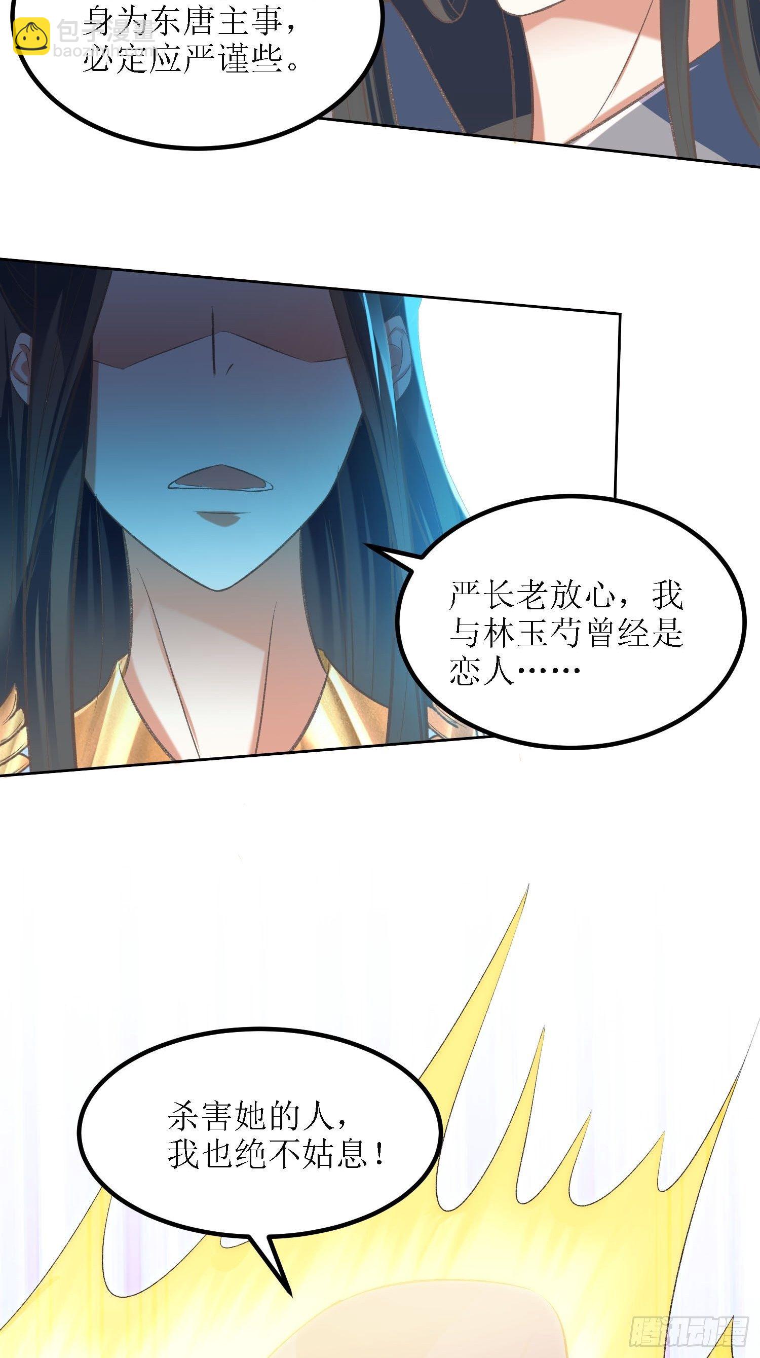 頂級反派大師兄 - 第28話：絕不姑息！ - 5