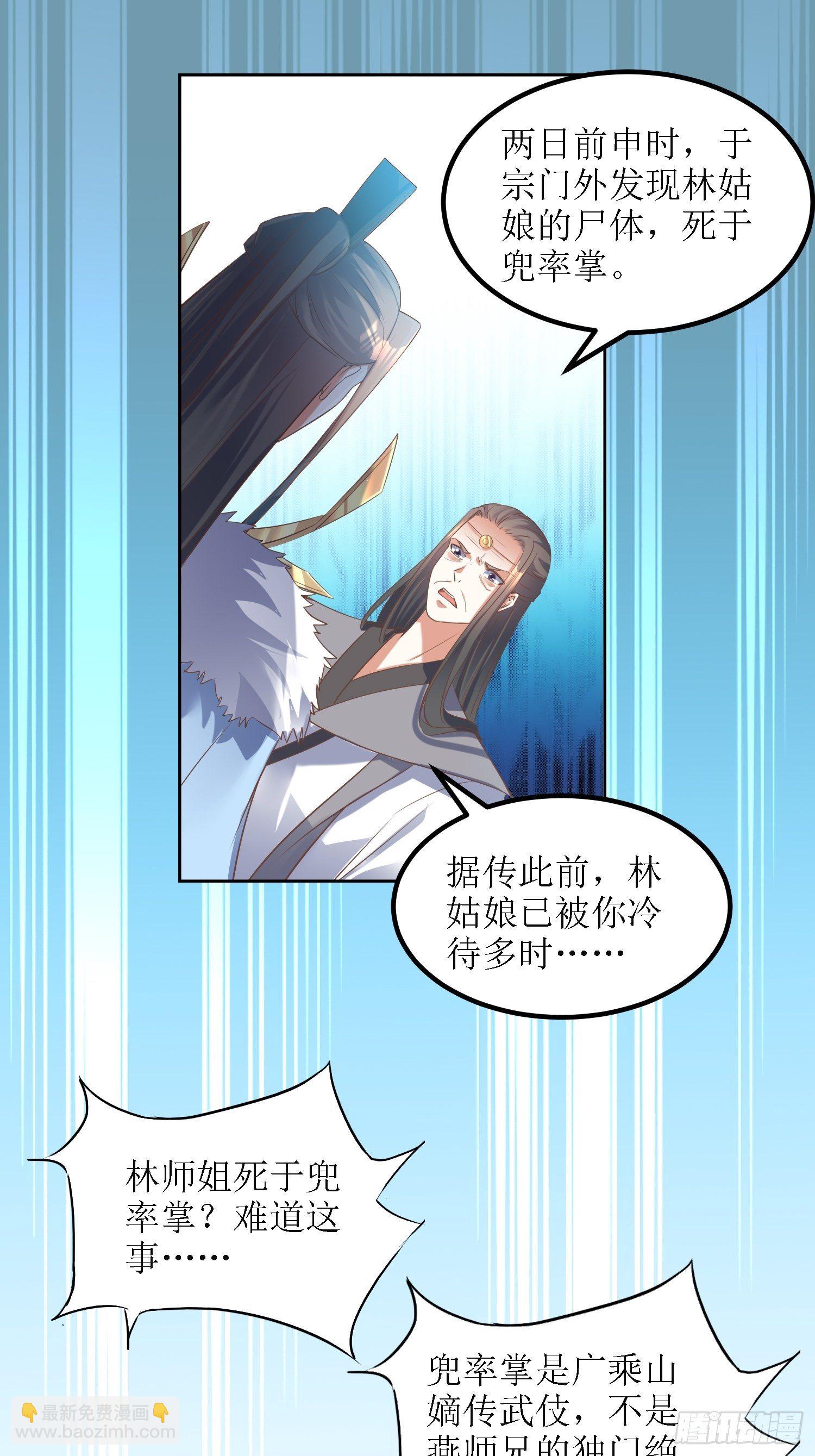 頂級反派大師兄 - 第28話：絕不姑息！ - 2