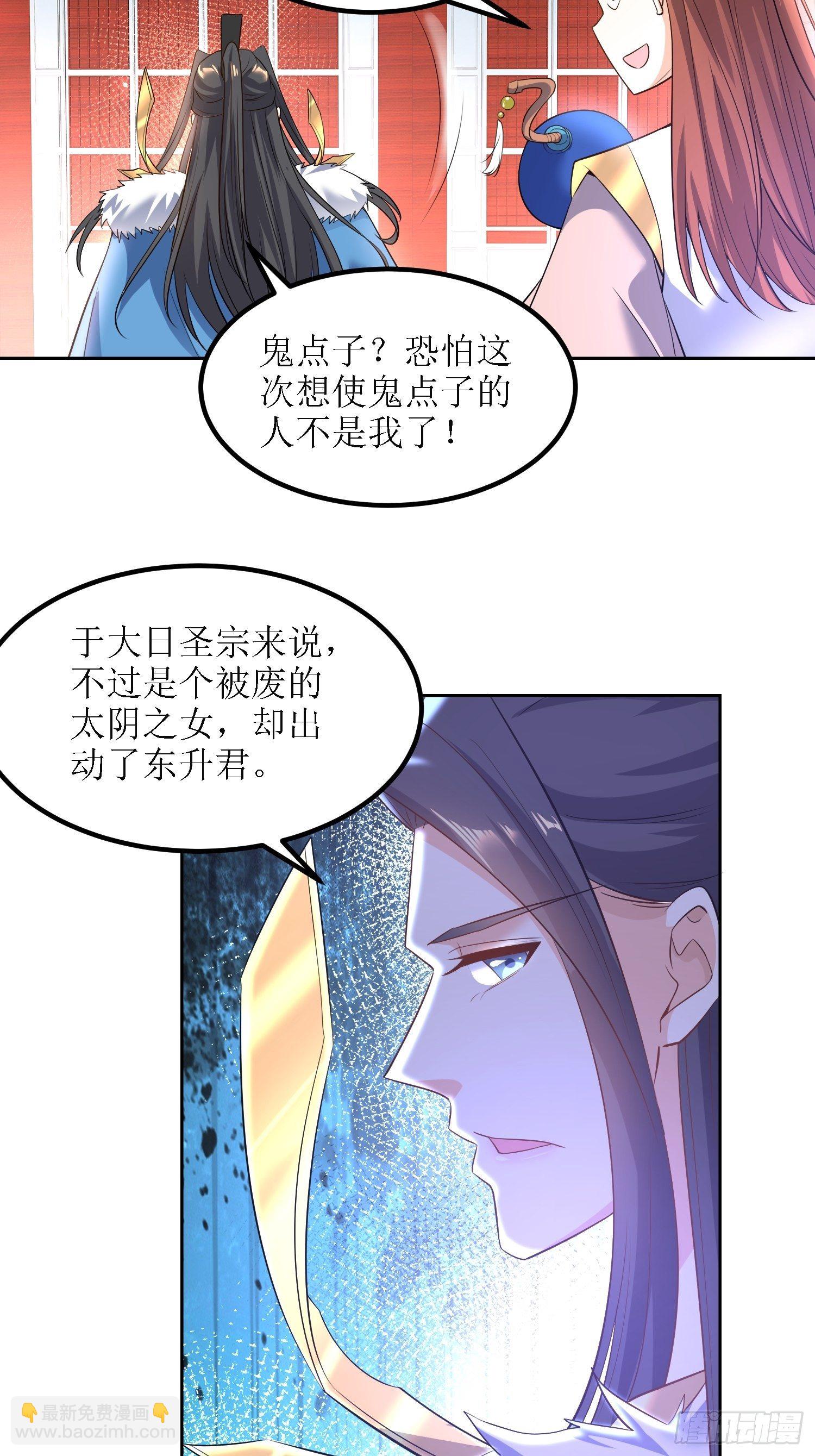 頂級反派大師兄 - 第28話：絕不姑息！ - 6