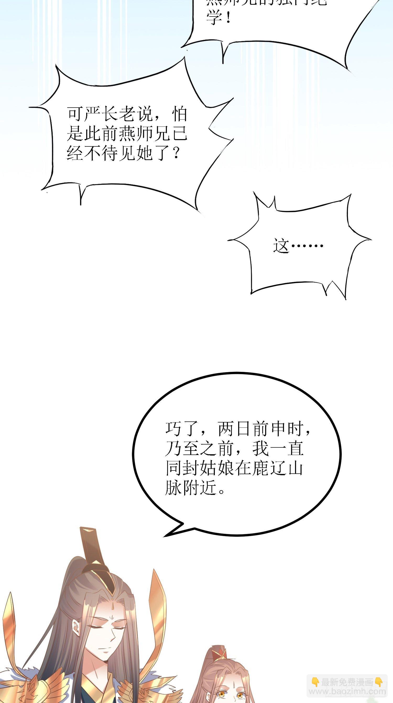 頂級反派大師兄 - 第28話：絕不姑息！ - 3