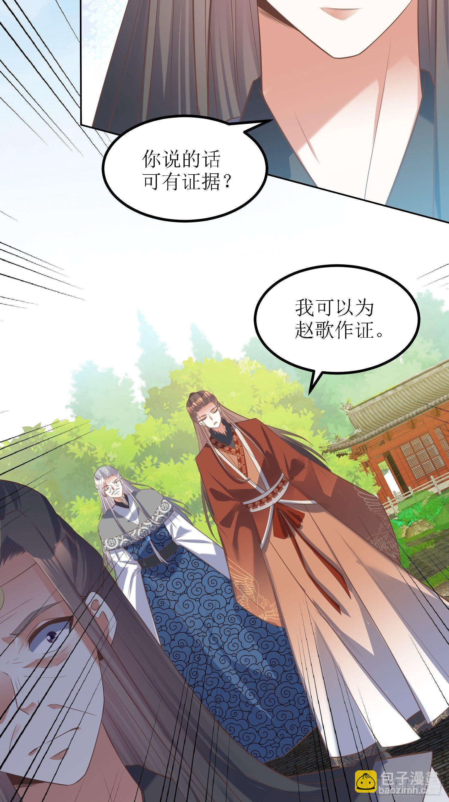 頂級反派大師兄 - 第28話：絕不姑息！ - 5