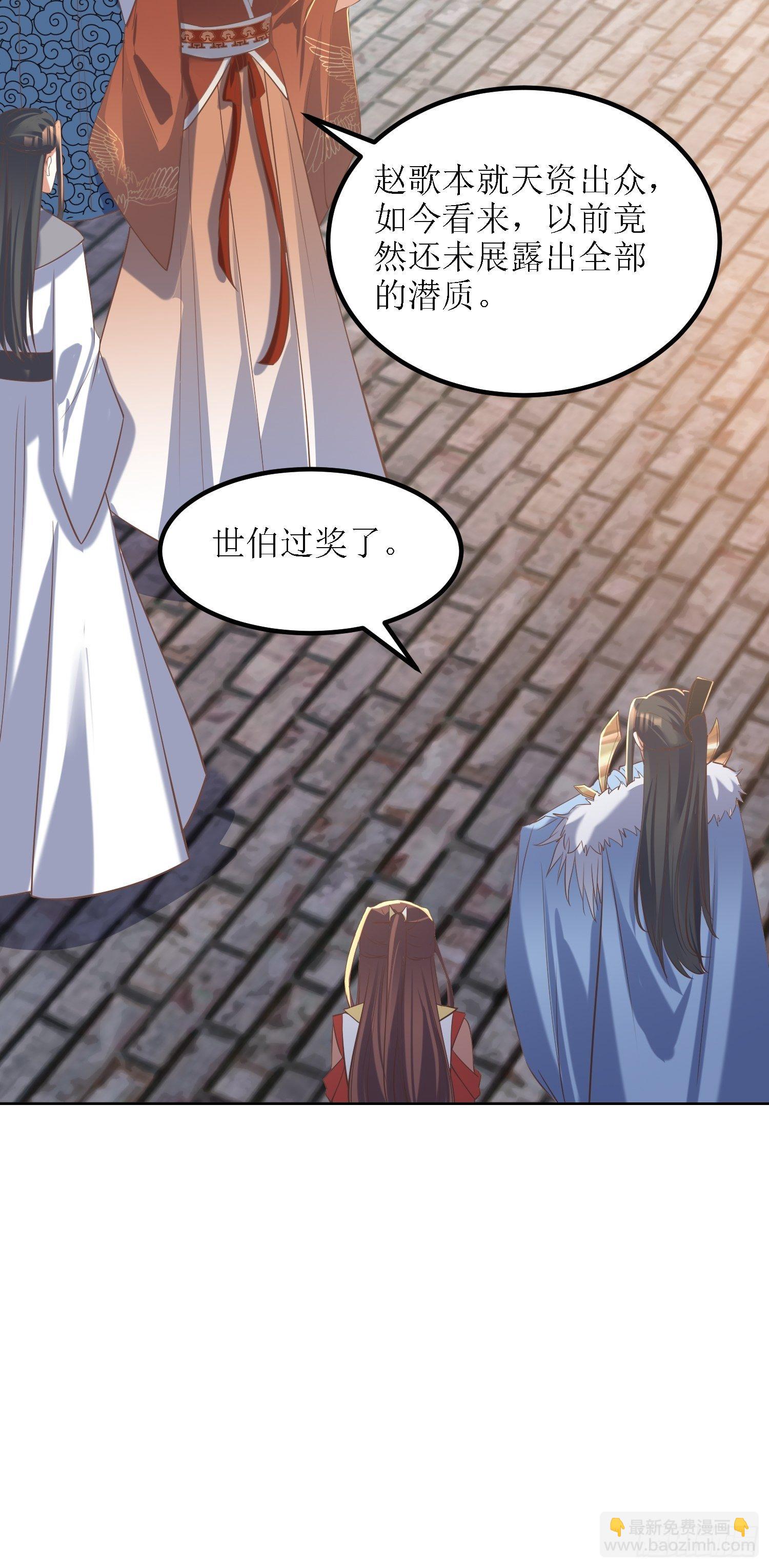 頂級反派大師兄 - 第28話：絕不姑息！ - 3