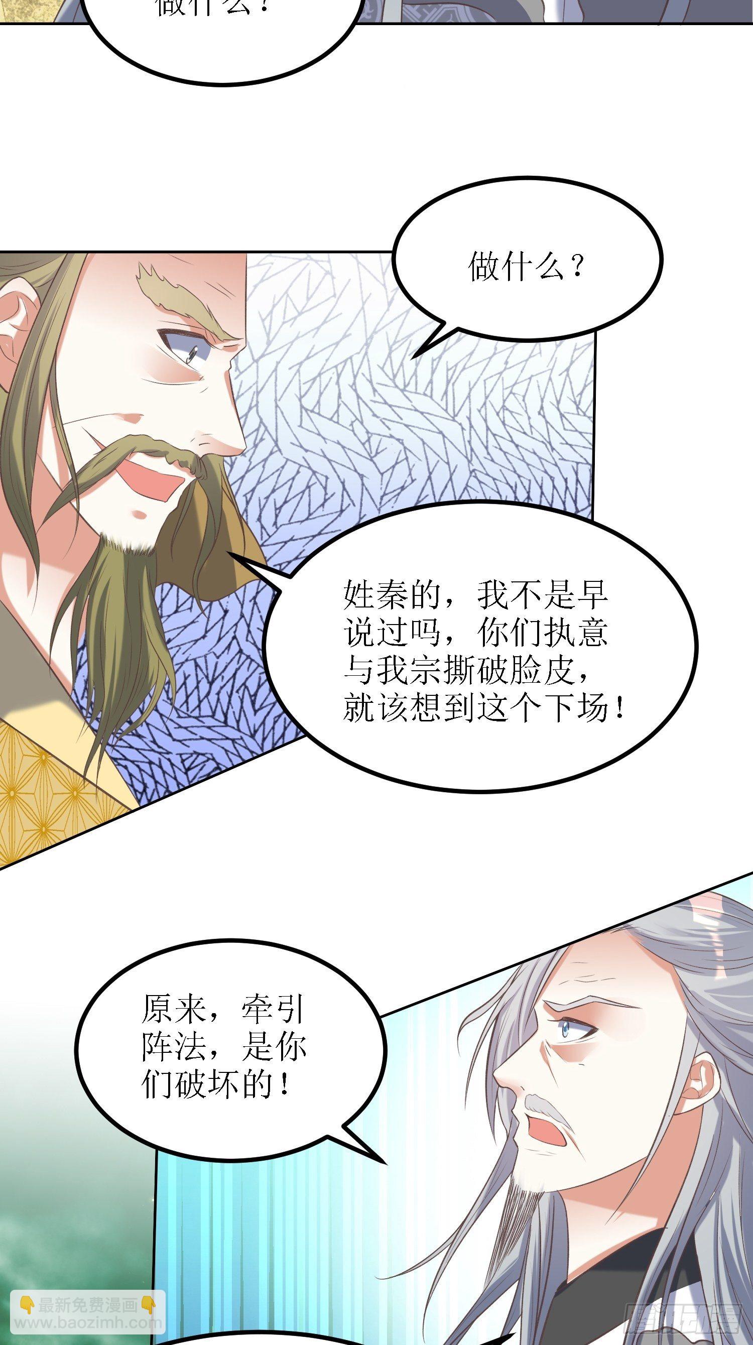 頂級反派大師兄 - 第30話：像跳蚤一樣亂跳 - 5