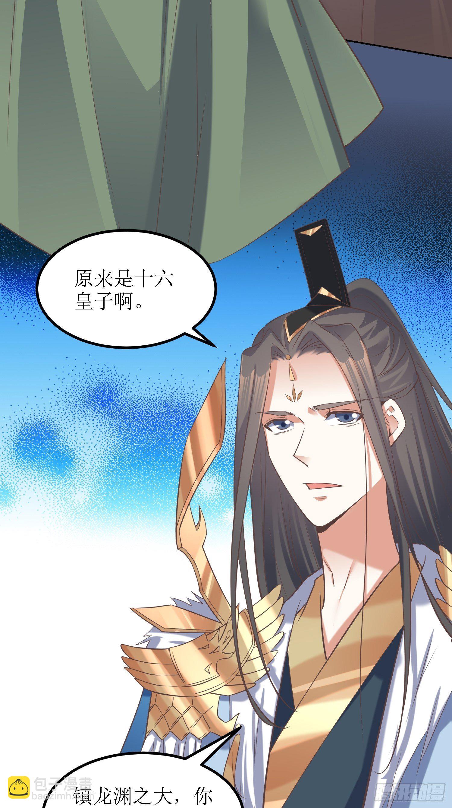 頂級反派大師兄 - 第32話：不配跟我說話！ - 1