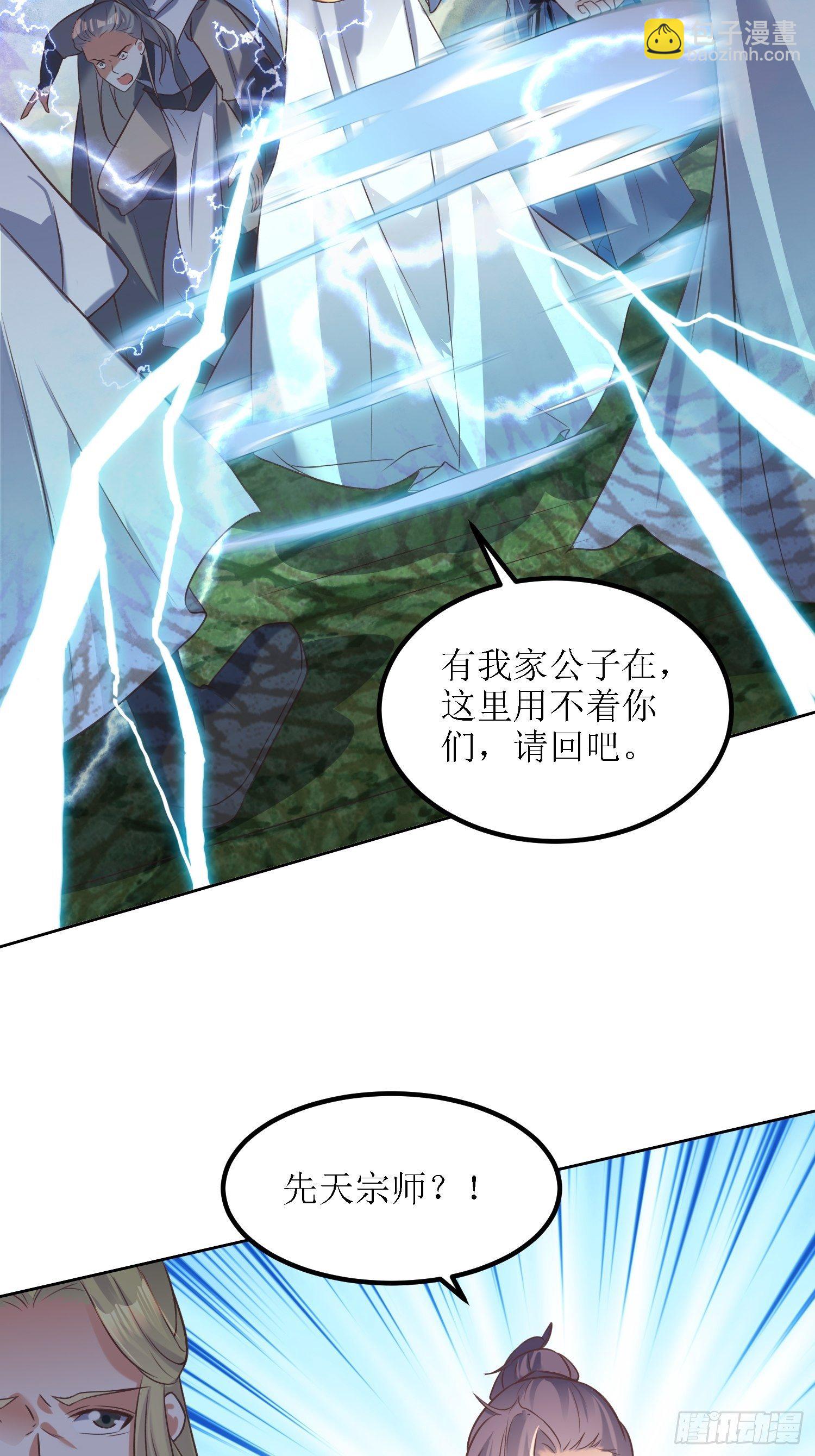 頂級反派大師兄 - 第32話：不配跟我說話！ - 5