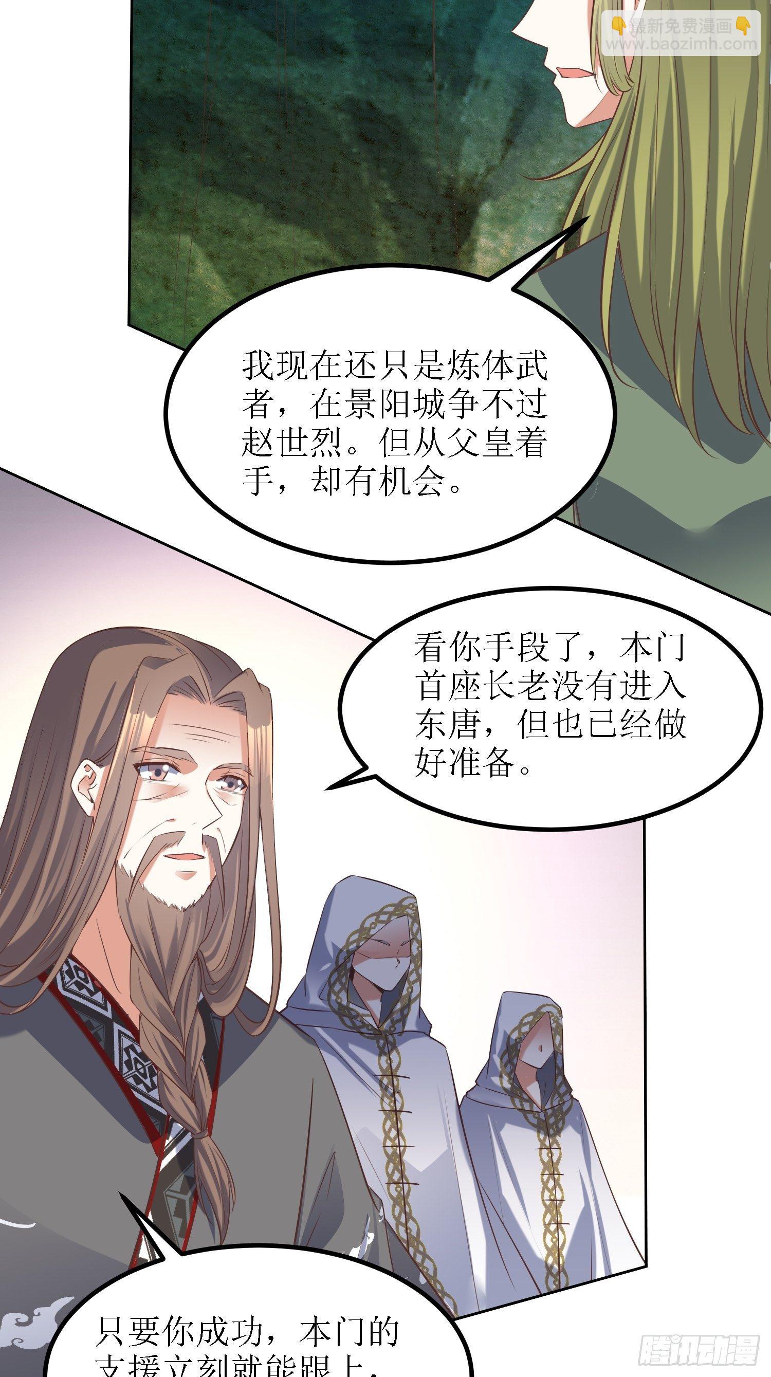 頂級反派大師兄 - 第32話：不配跟我說話！ - 4