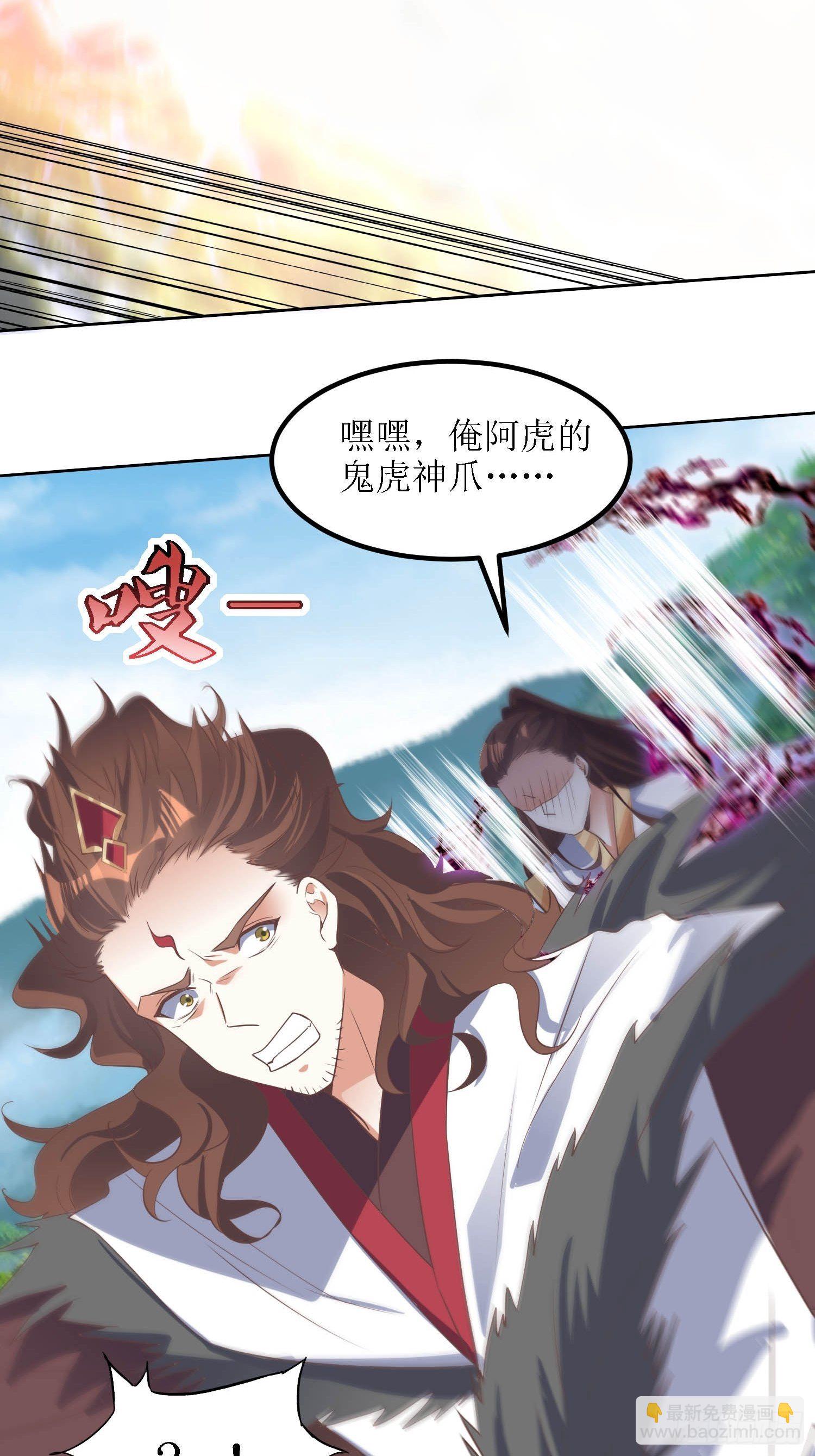 頂級反派大師兄 - 第34話：阿虎中招 - 5