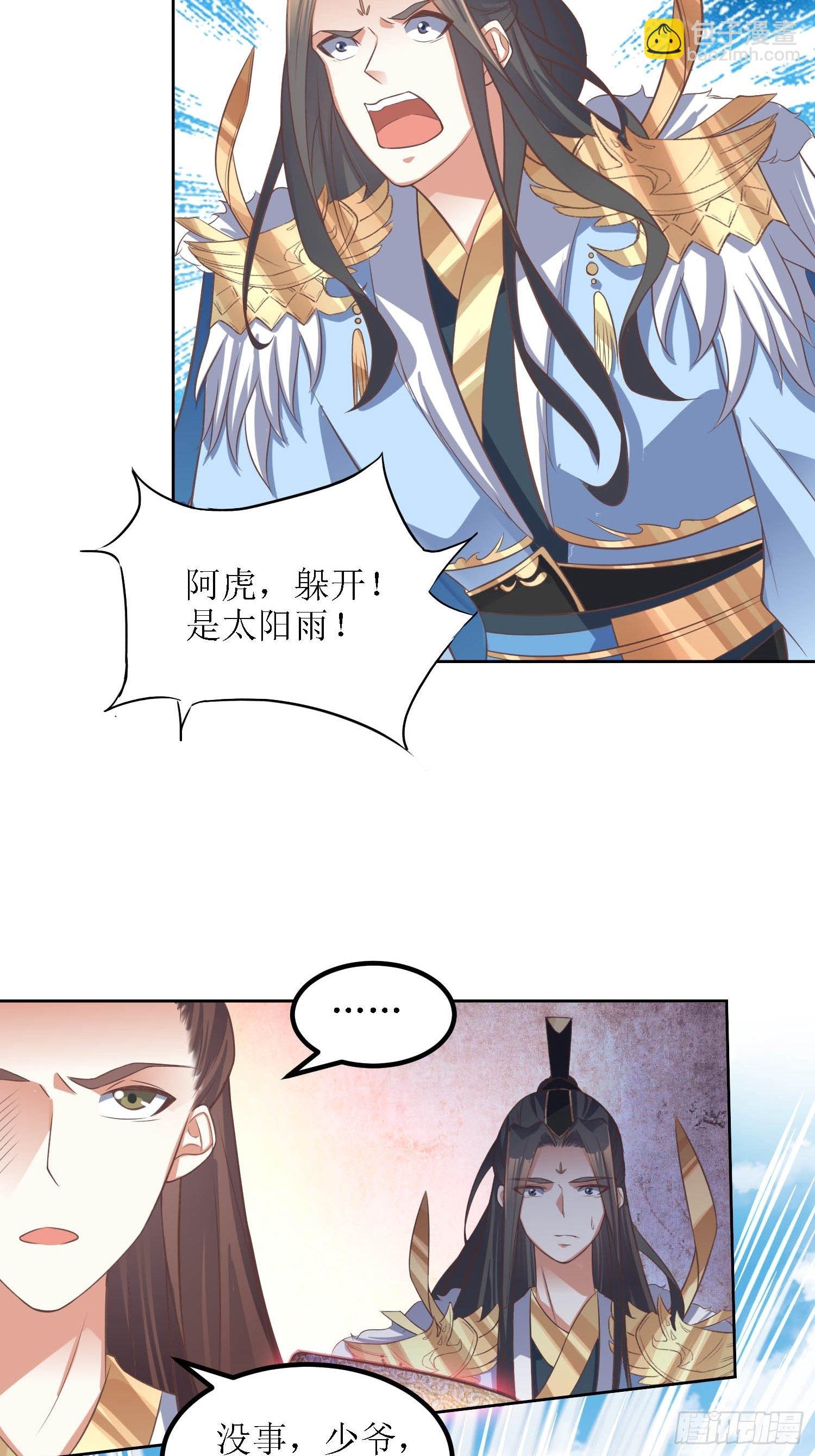 頂級反派大師兄 - 第34話：阿虎中招 - 5