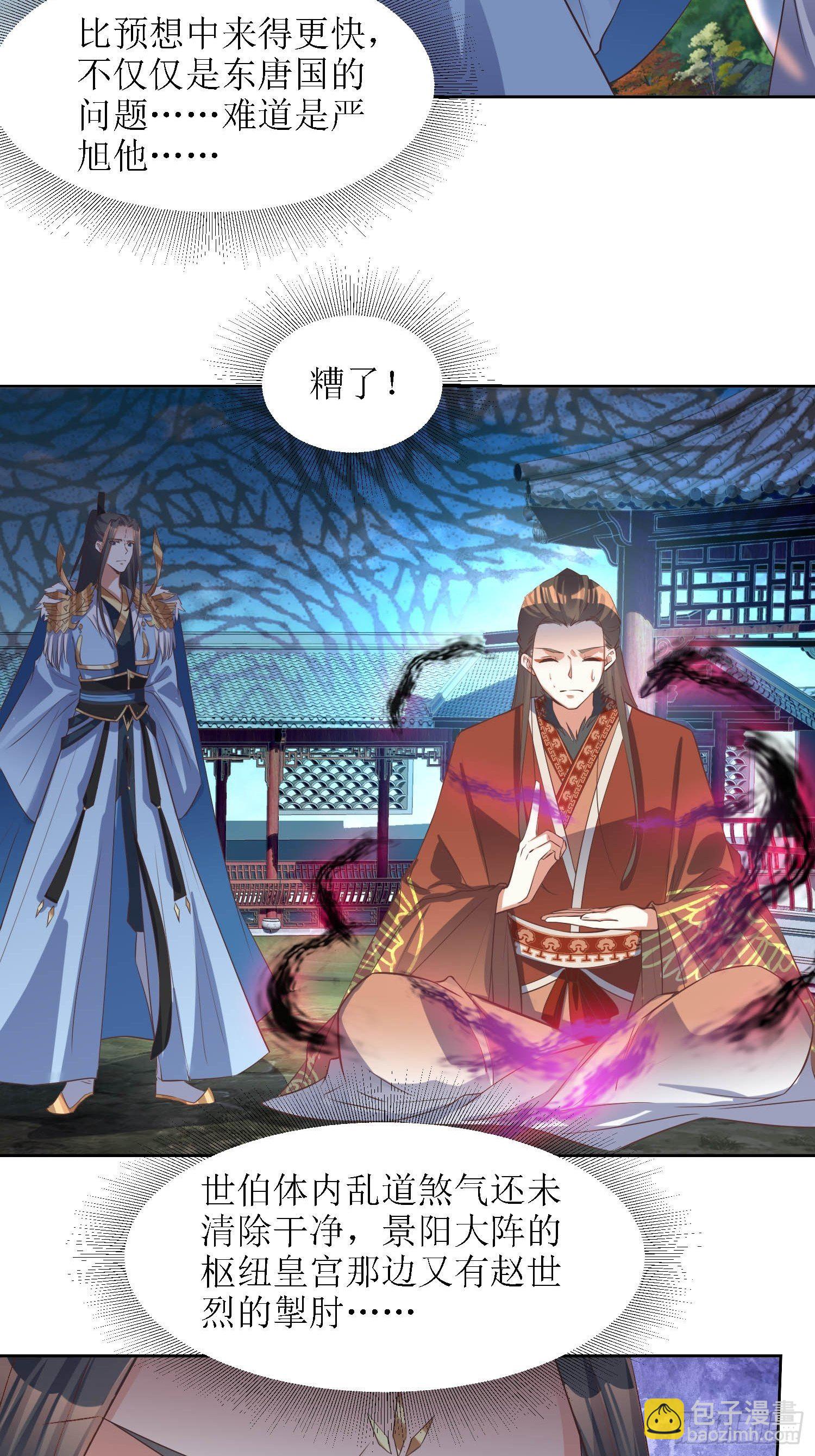 頂級反派大師兄 - 第34話：阿虎中招 - 3