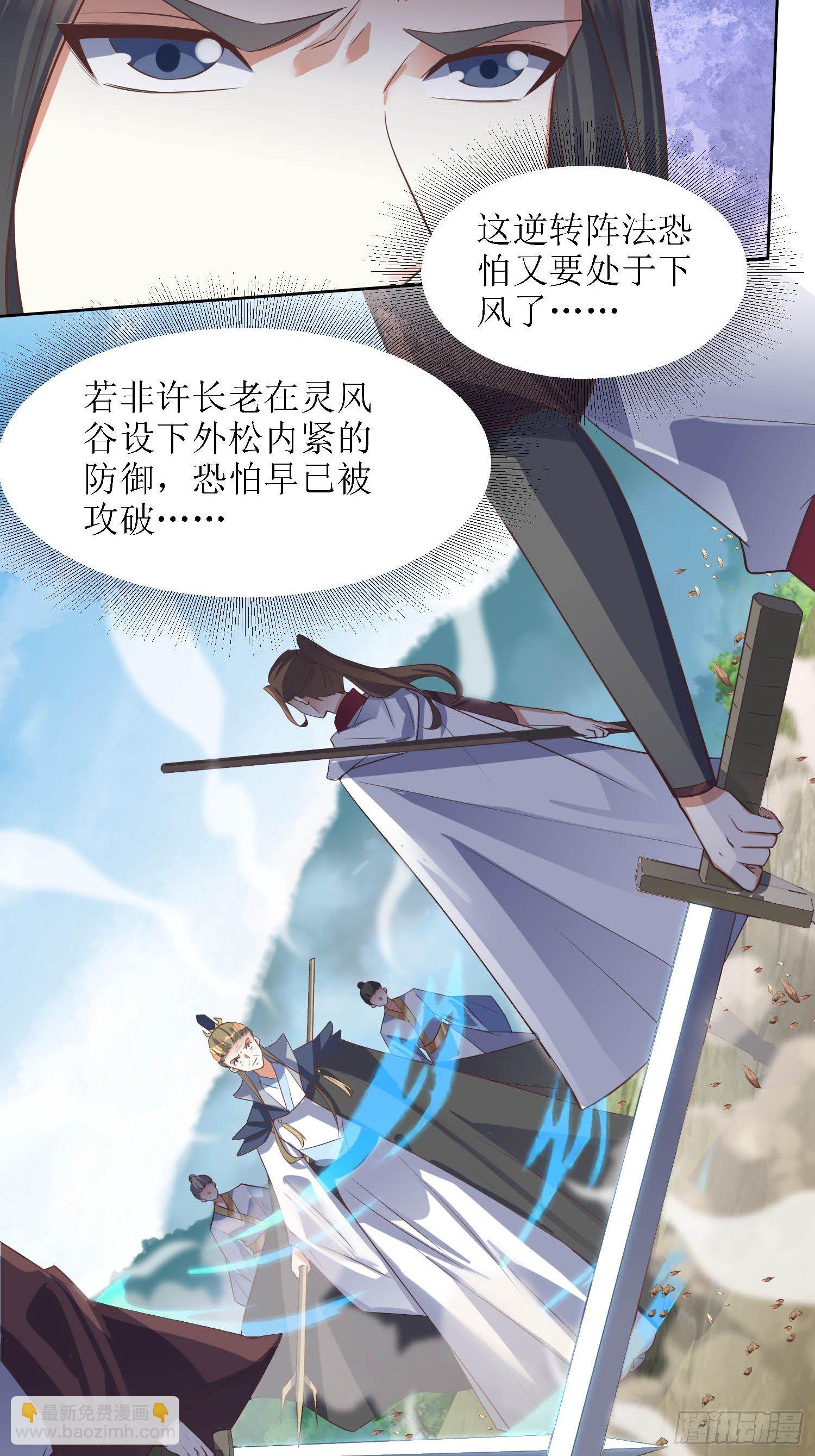 頂級反派大師兄 - 第34話：阿虎中招 - 4