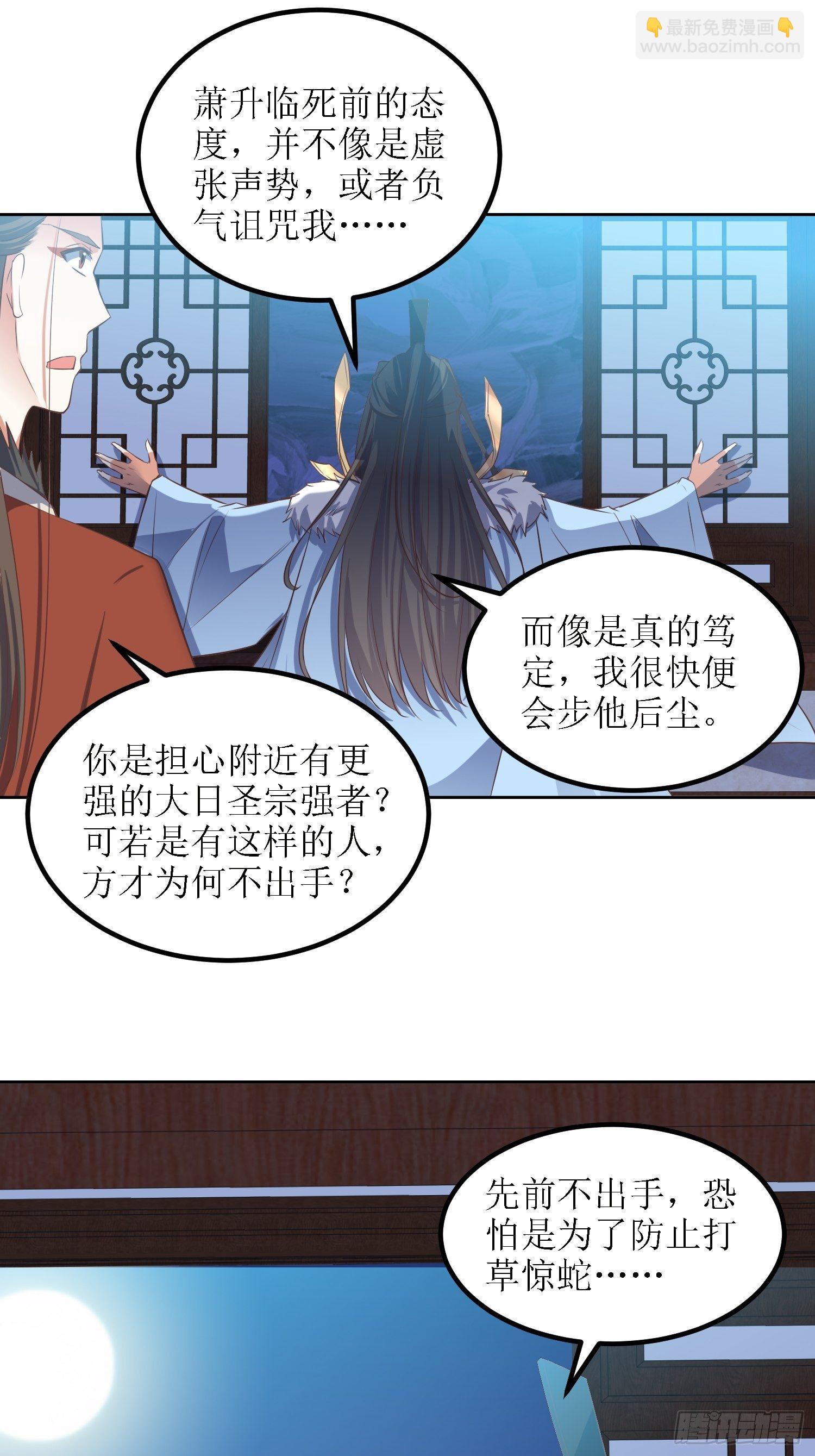 顶级反派大师兄 - 第36话：听说你在送人头？！ - 5