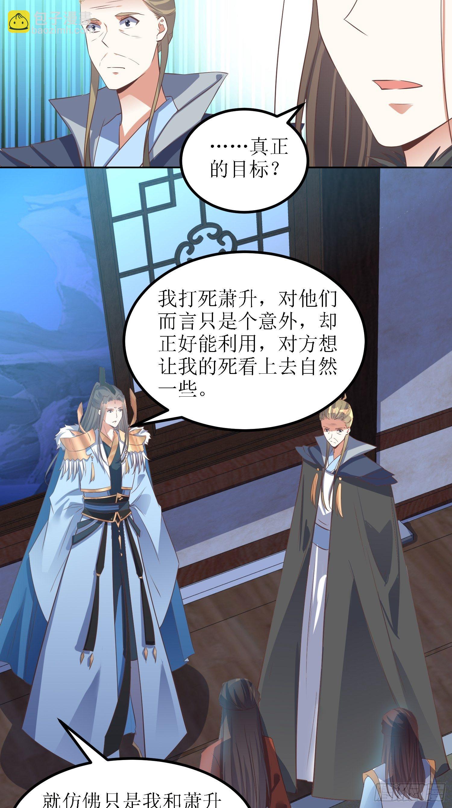 顶级反派大师兄 - 第36话：听说你在送人头？！ - 1