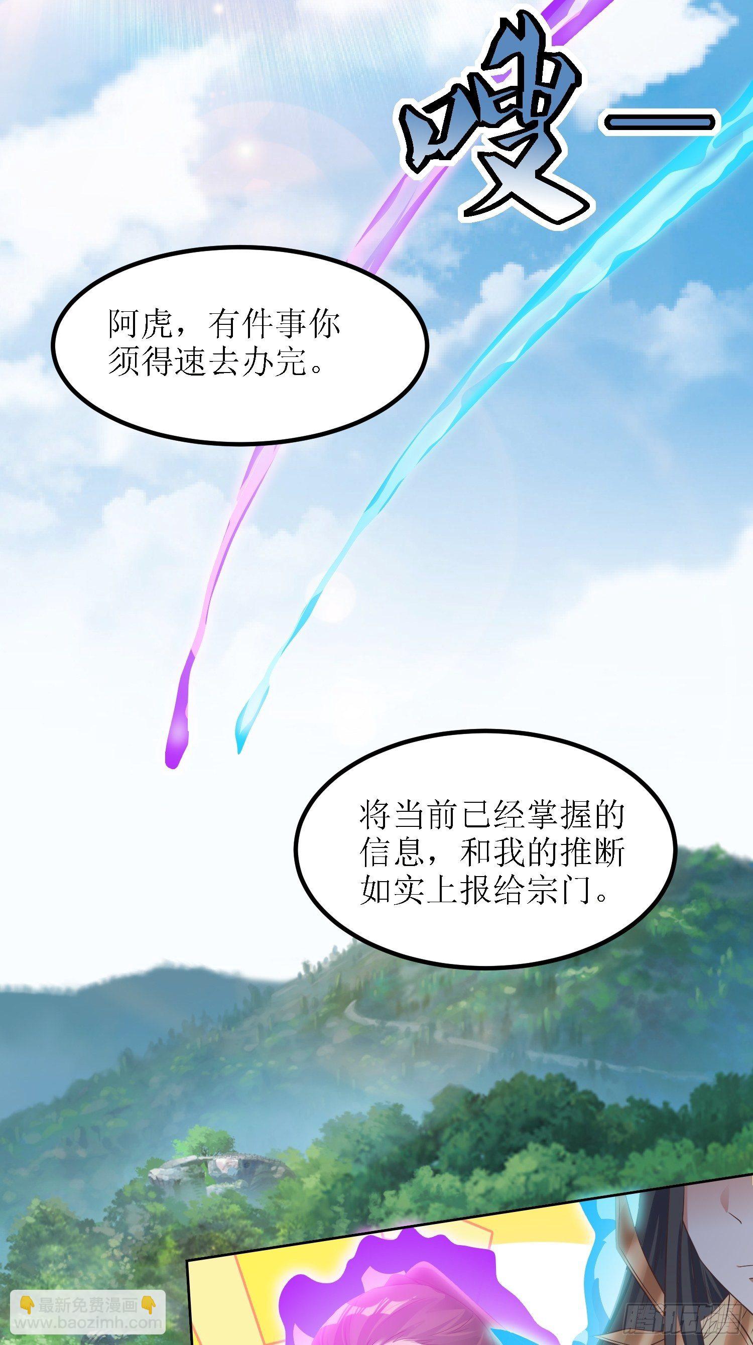 顶级反派大师兄 - 第36话：听说你在送人头？！ - 4