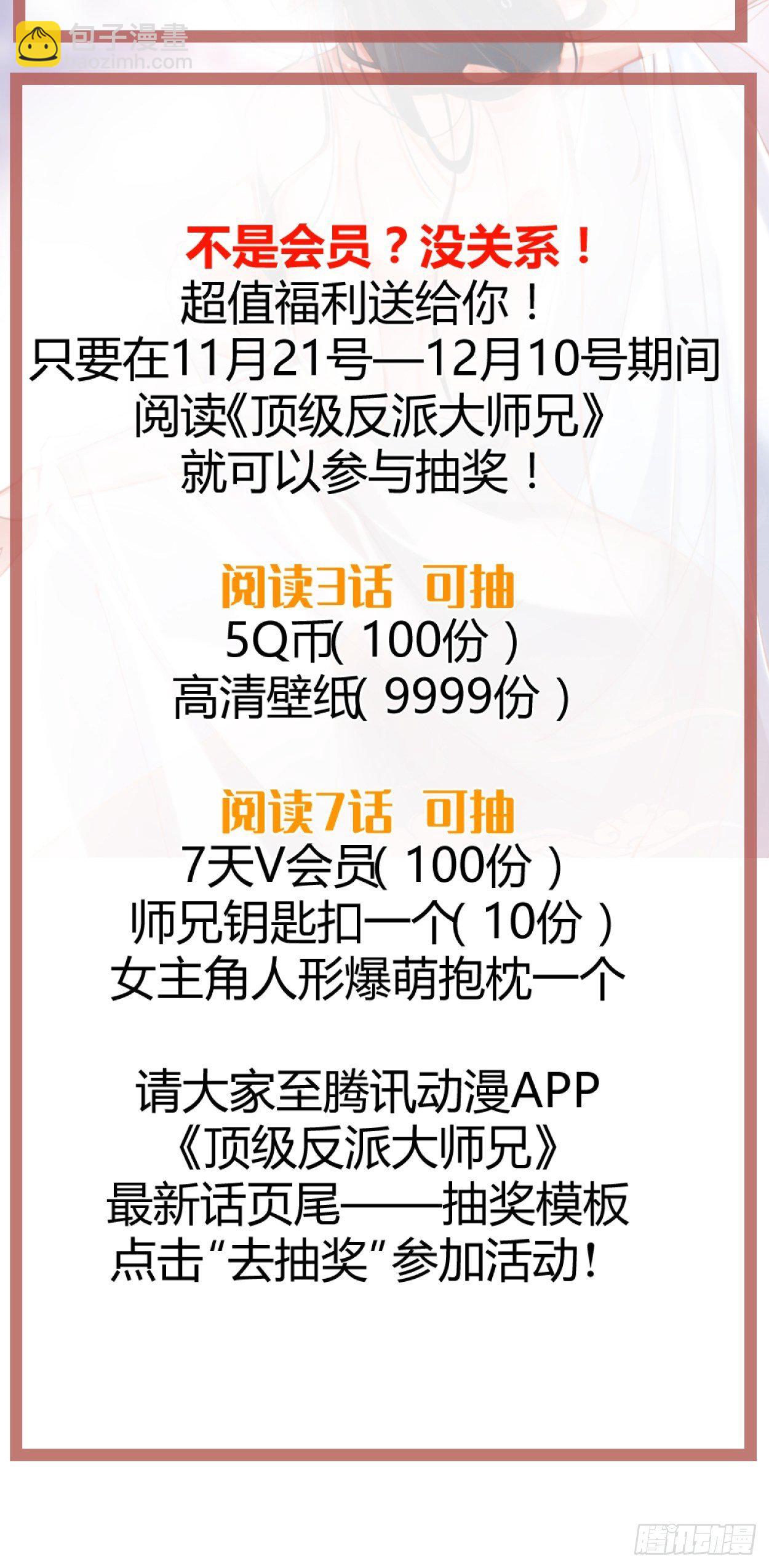 頂級反派大師兄 - 第36話：聽說你在送人頭？！ - 6