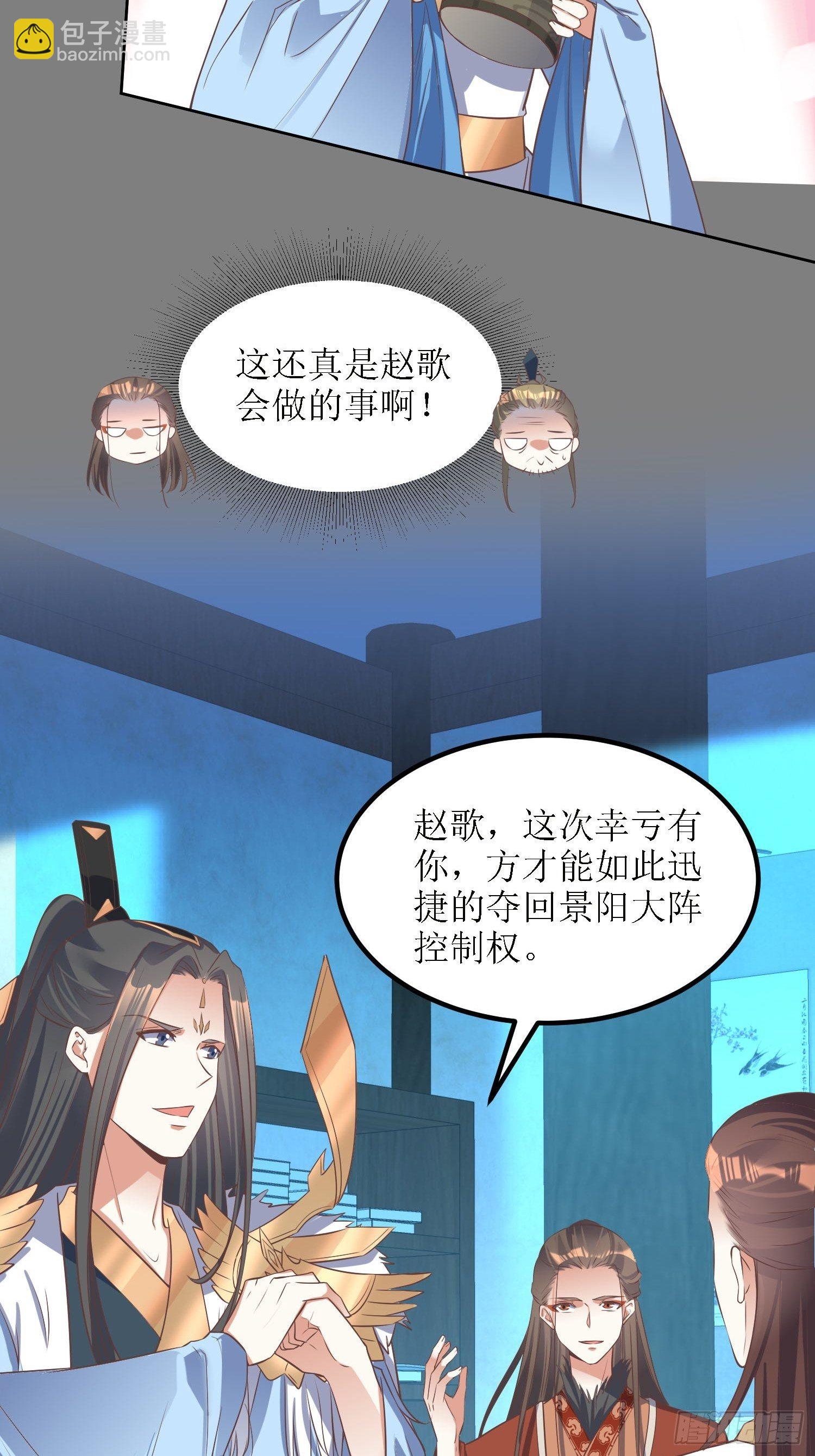 顶级反派大师兄 - 第36话：听说你在送人头？！ - 2