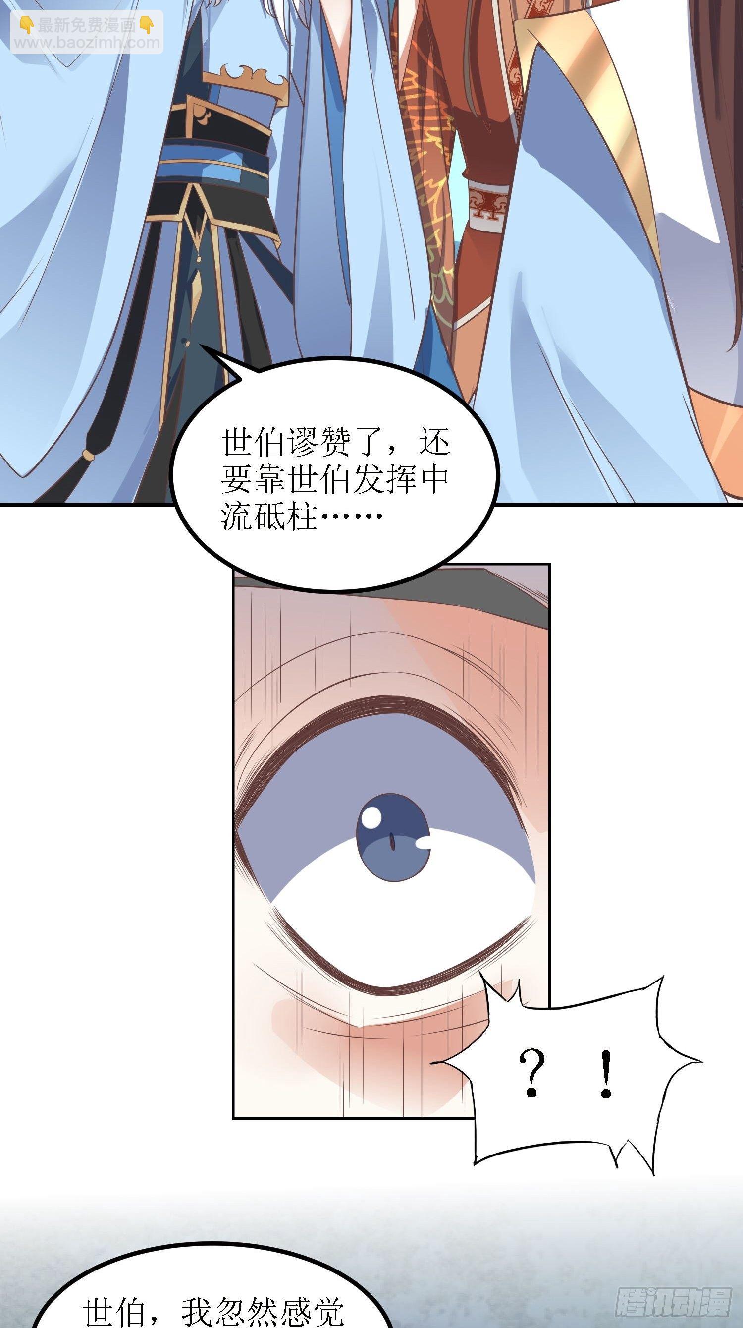 顶级反派大师兄 - 第36话：听说你在送人头？！ - 3