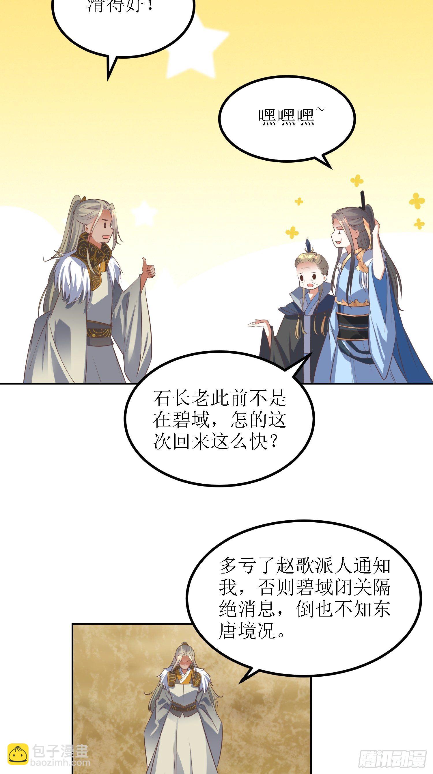 顶级反派大师兄 - 第38话：叶景苏醒 - 4