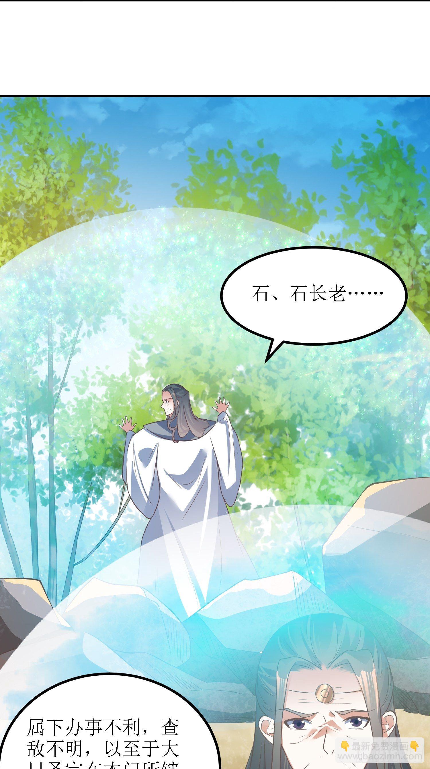 頂級反派大師兄 - 第38話：葉景甦醒 - 1