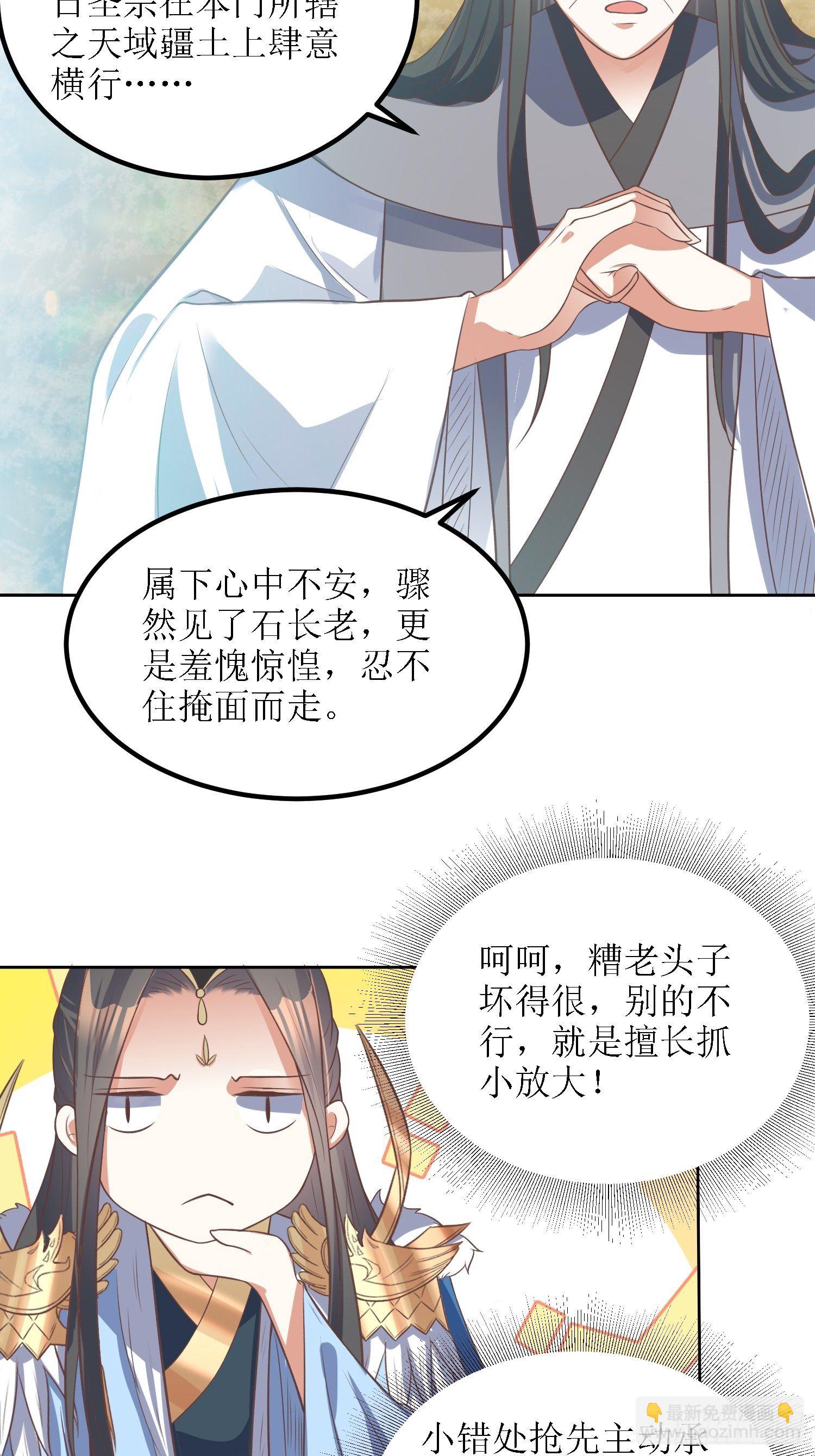 頂級反派大師兄 - 第38話：葉景甦醒 - 2