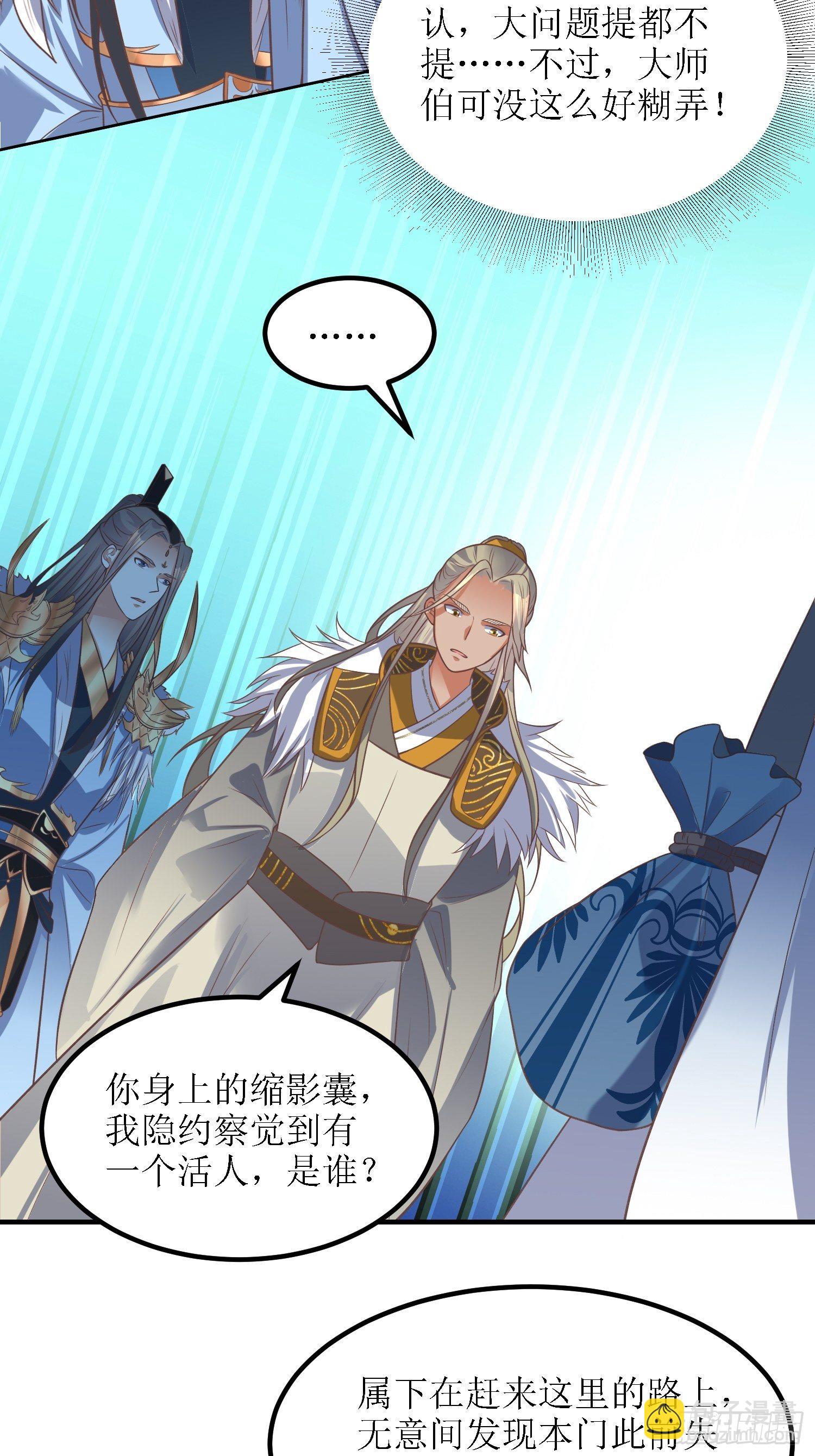 頂級反派大師兄 - 第38話：葉景甦醒 - 3