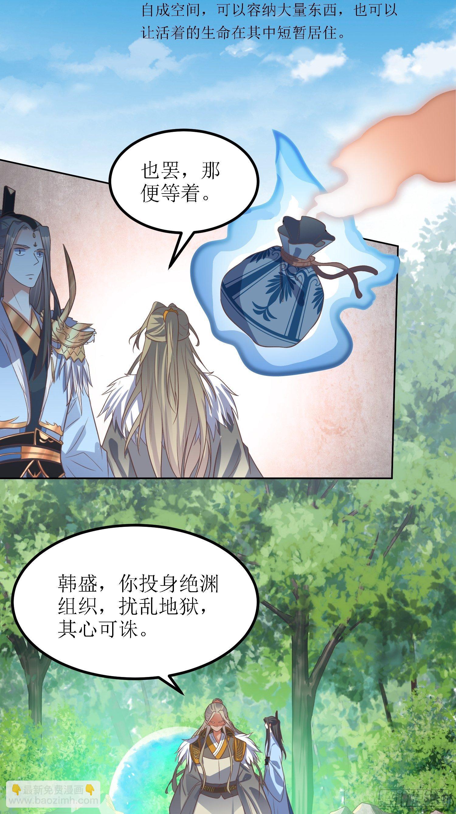 頂級反派大師兄 - 第38話：葉景甦醒 - 5