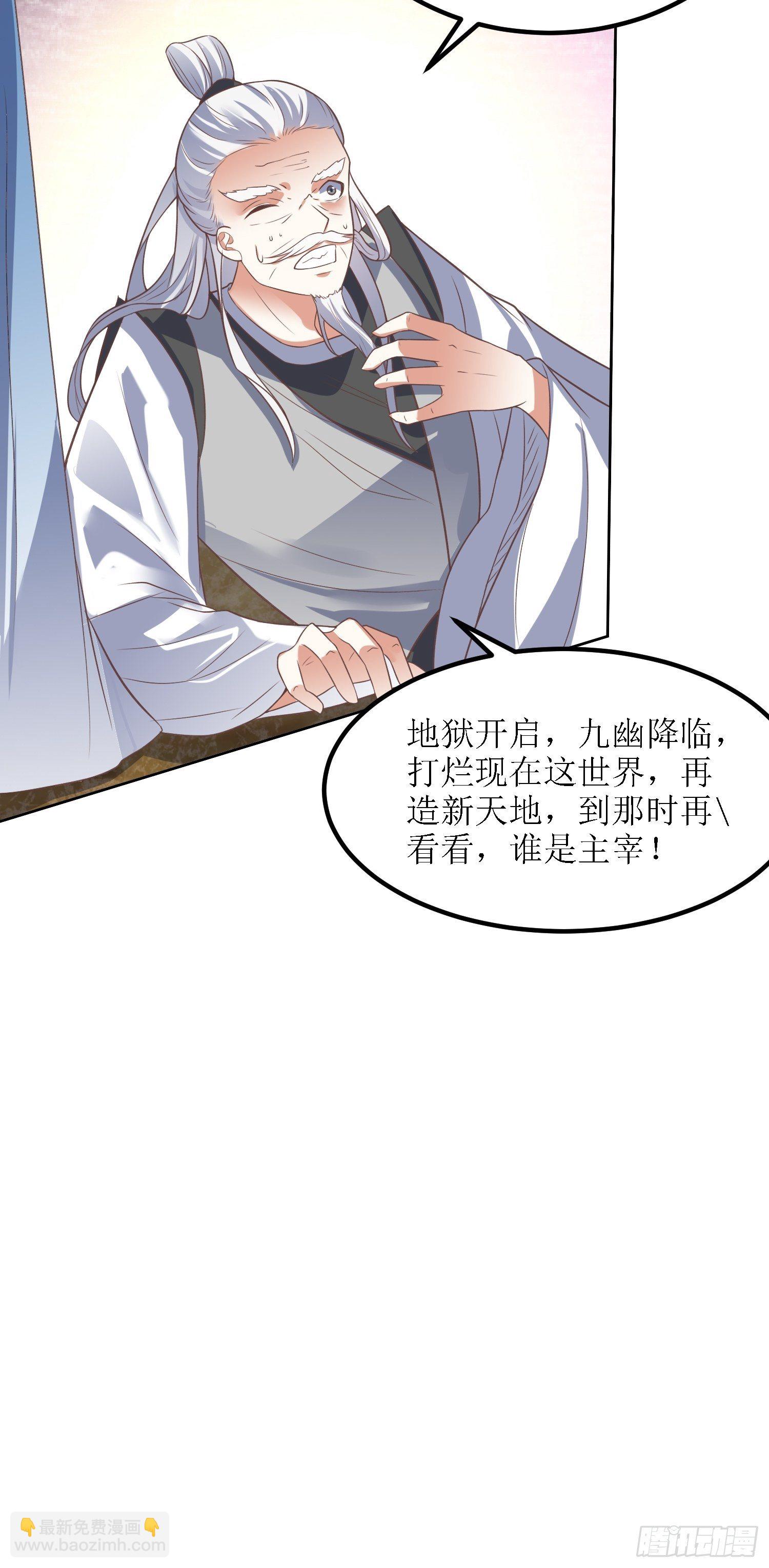 頂級反派大師兄 - 第38話：葉景甦醒 - 1