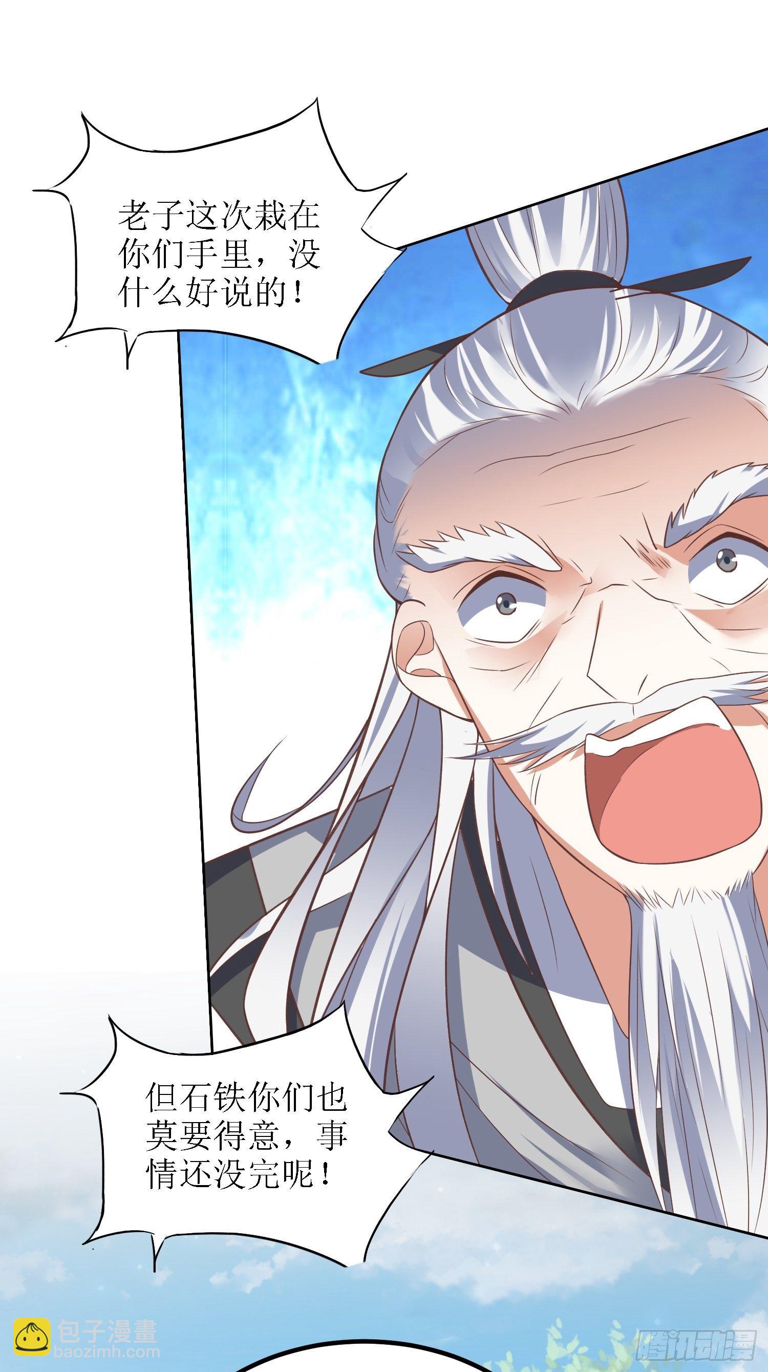 頂級反派大師兄 - 第38話：葉景甦醒 - 2