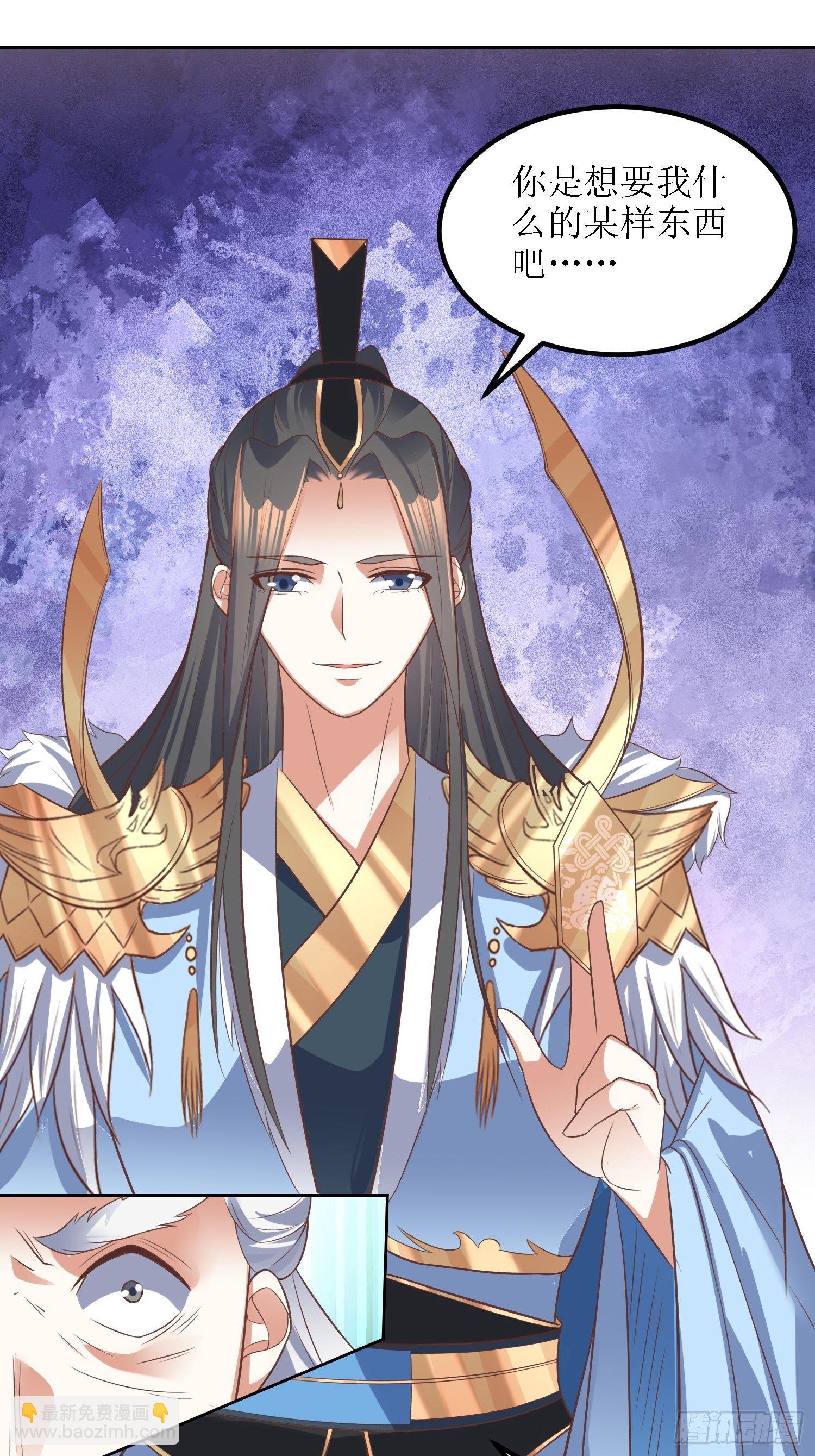 頂級反派大師兄 - 第38話：葉景甦醒 - 4