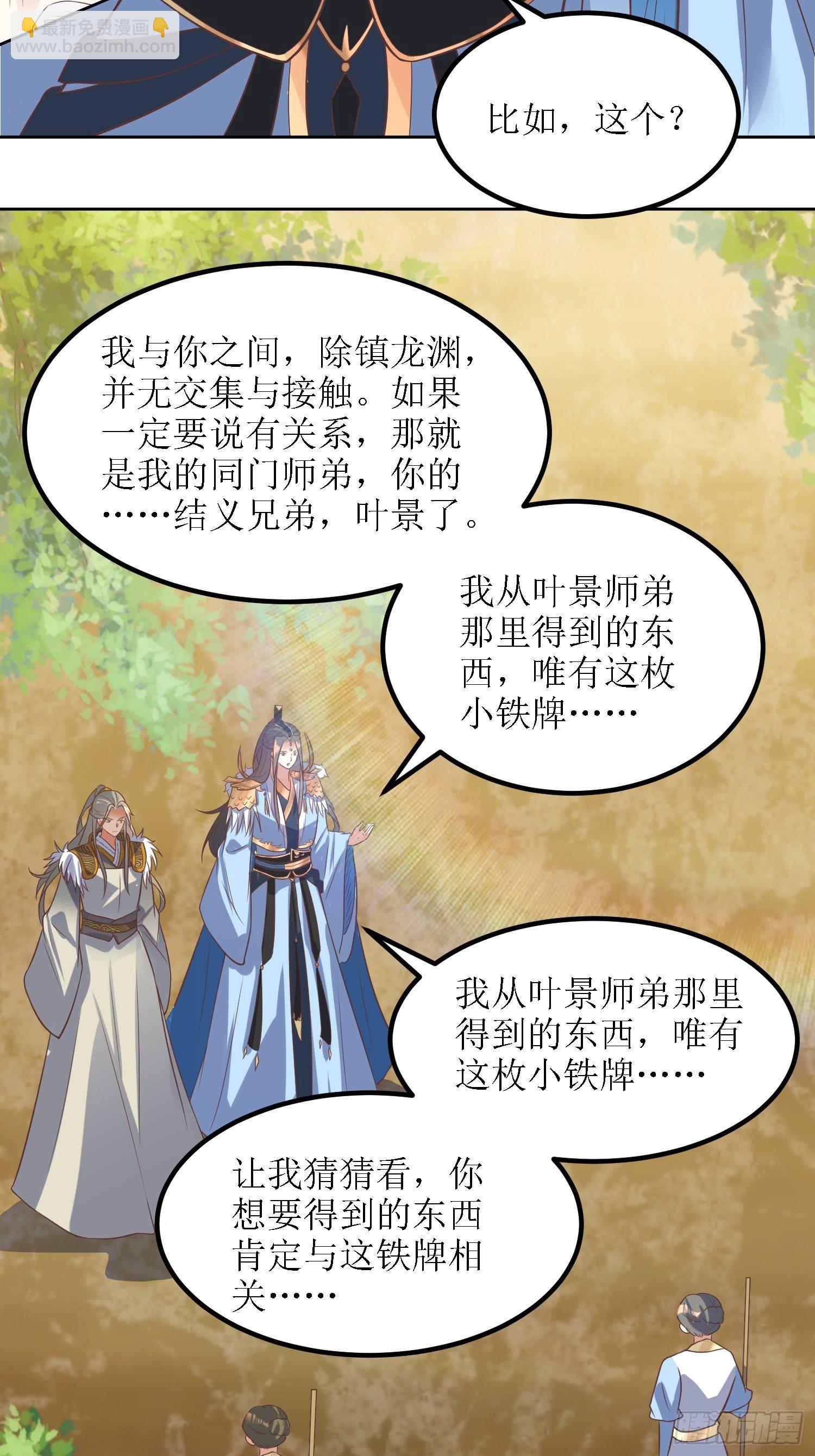 頂級反派大師兄 - 第38話：葉景甦醒 - 5