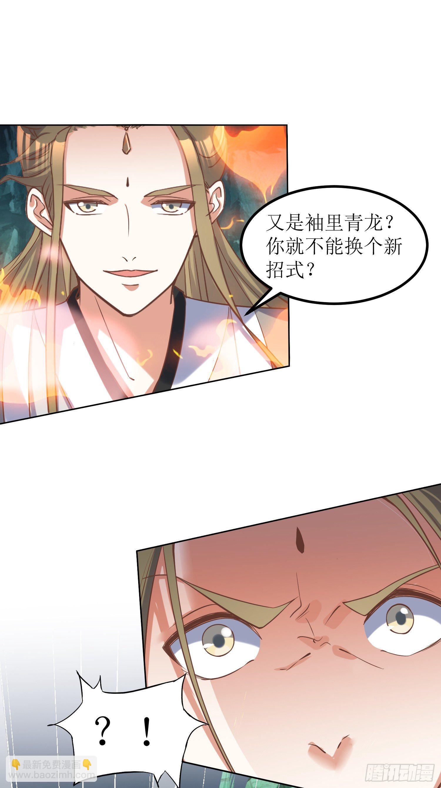 頂級反派大師兄 - 第4話：冤家路窄 - 6