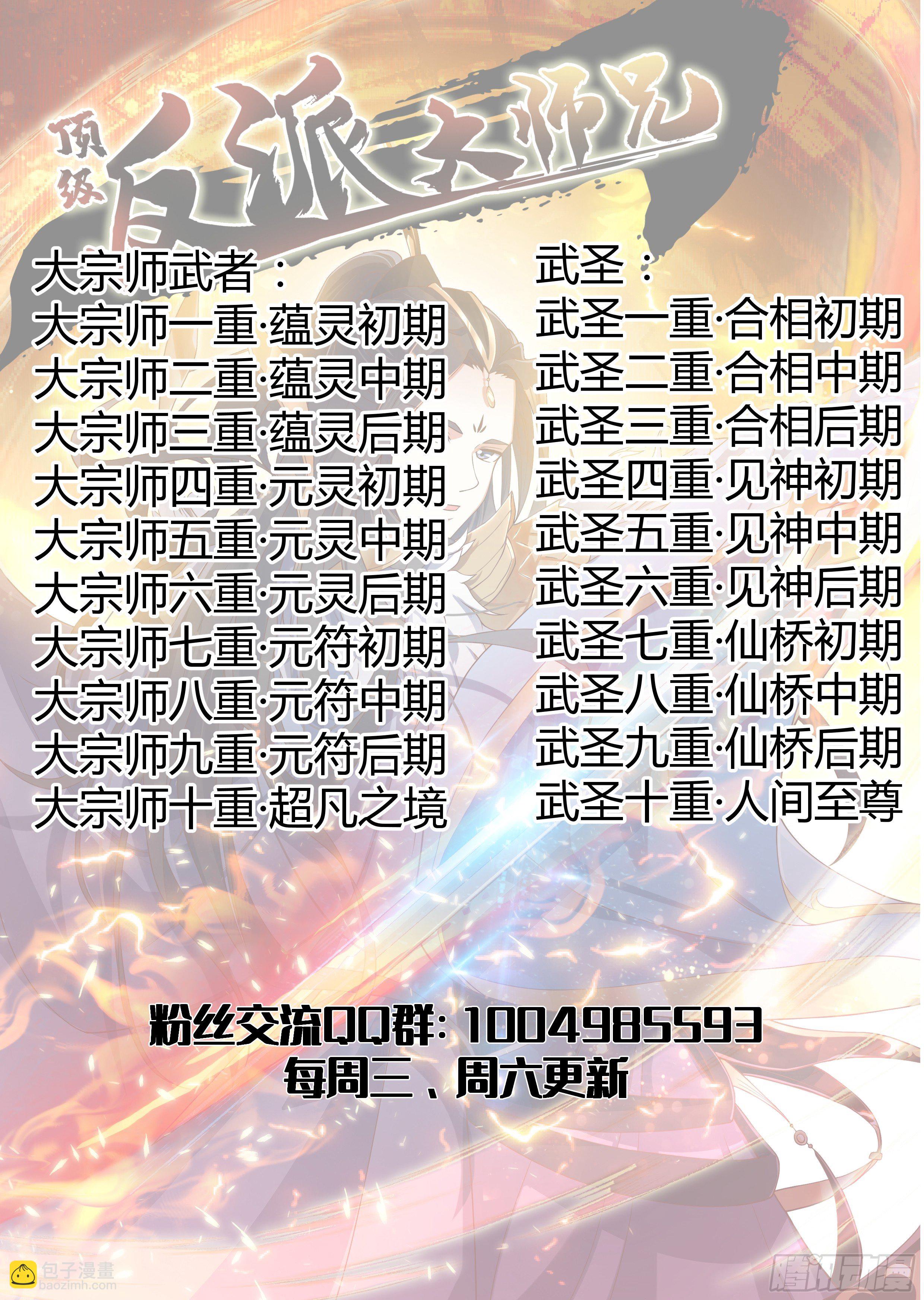 頂級反派大師兄 - 第4話：冤家路窄 - 1