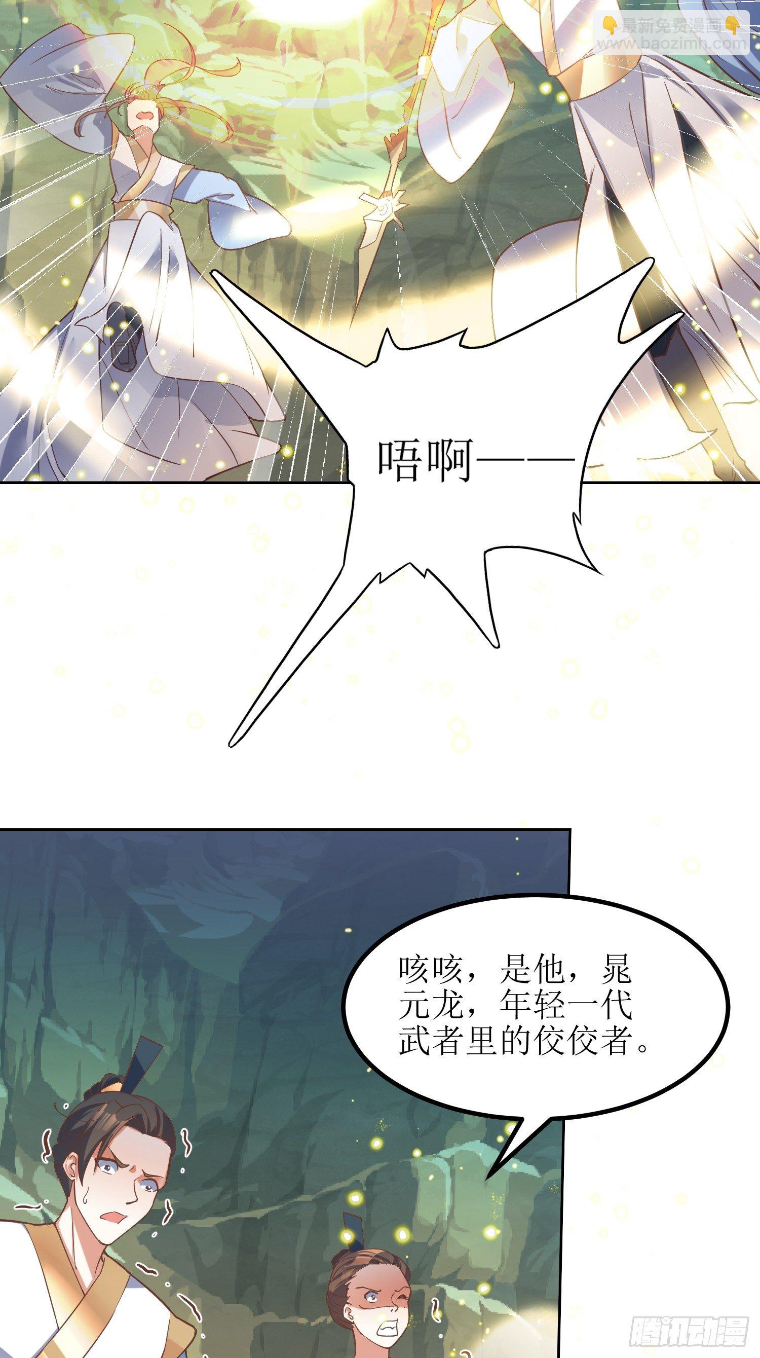 頂級反派大師兄 - 第4話：冤家路窄 - 5