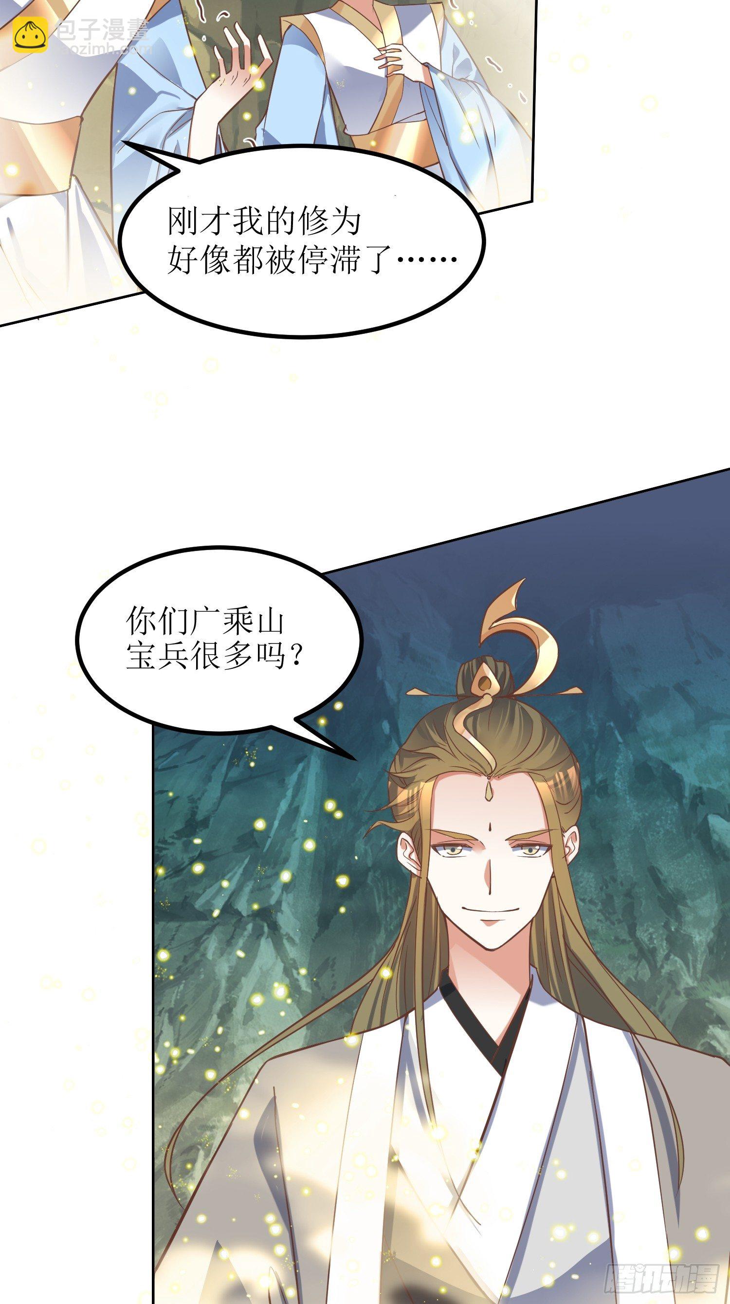 頂級反派大師兄 - 第4話：冤家路窄 - 6