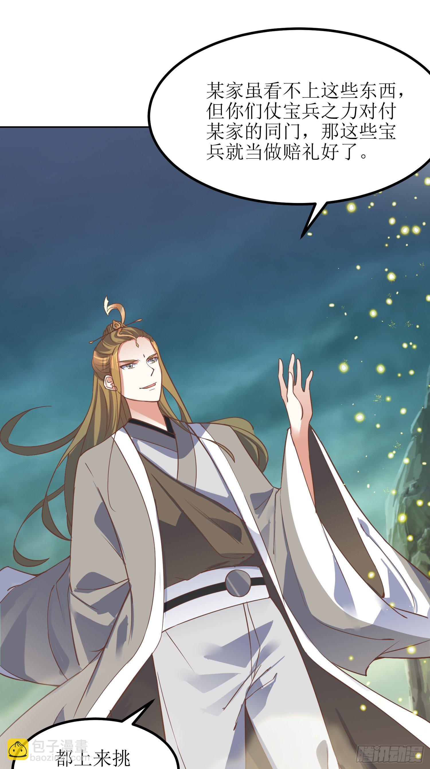 頂級反派大師兄 - 第4話：冤家路窄 - 2