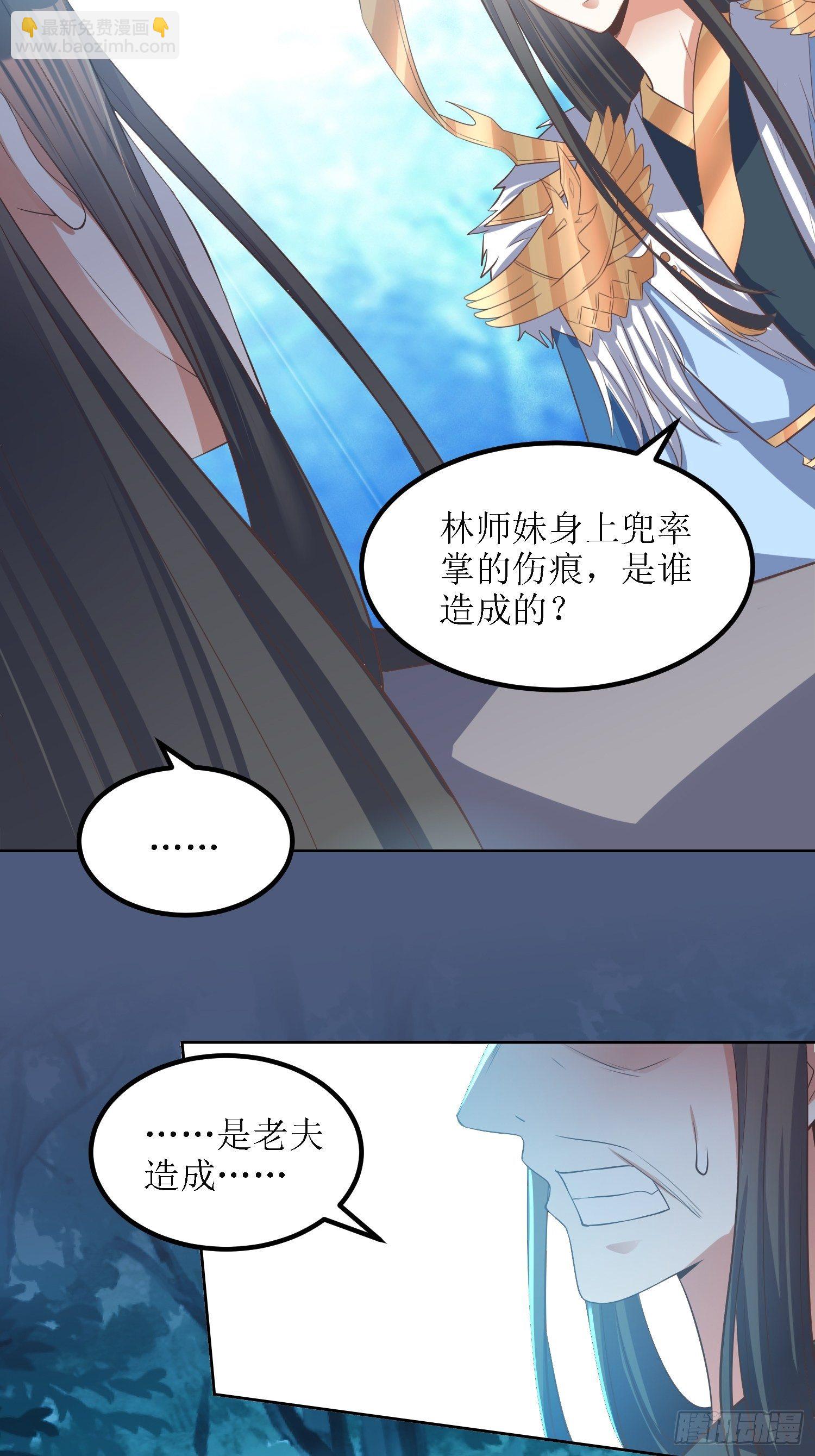 顶级反派大师兄 - 第40话：有仇人狭路相逢 - 7