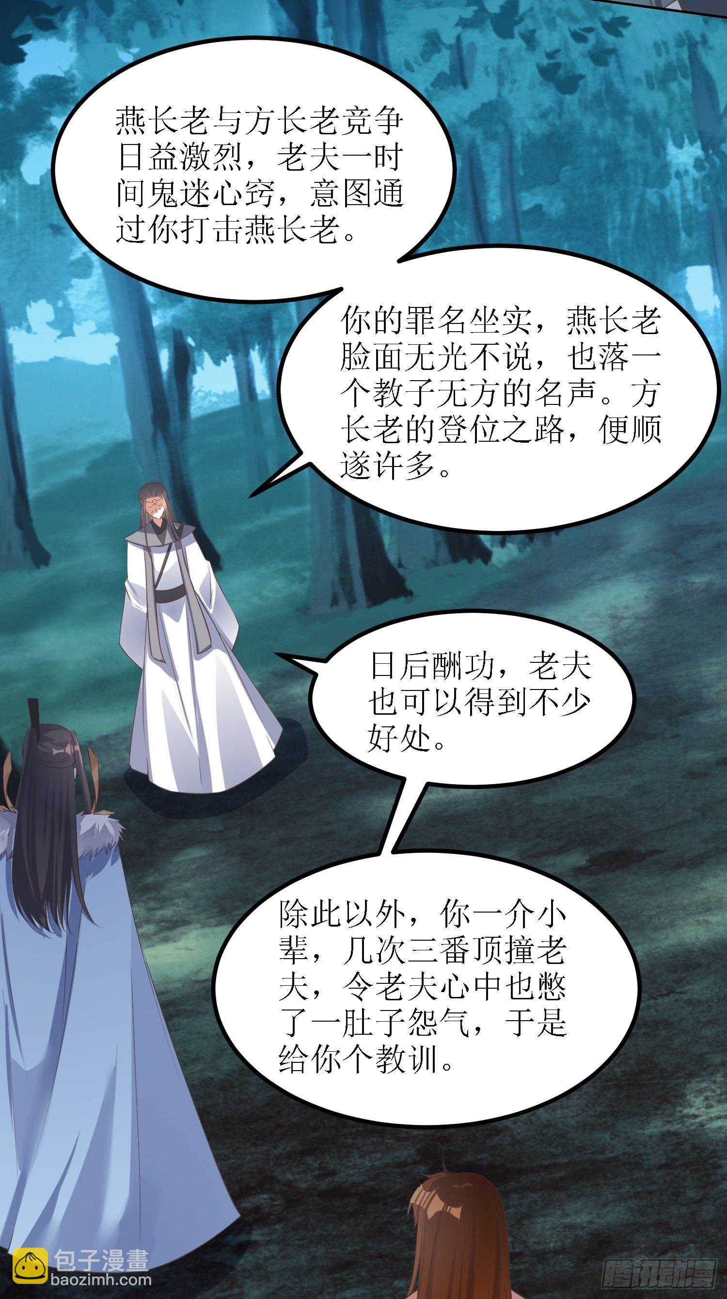 顶级反派大师兄 - 第40话：有仇人狭路相逢 - 1