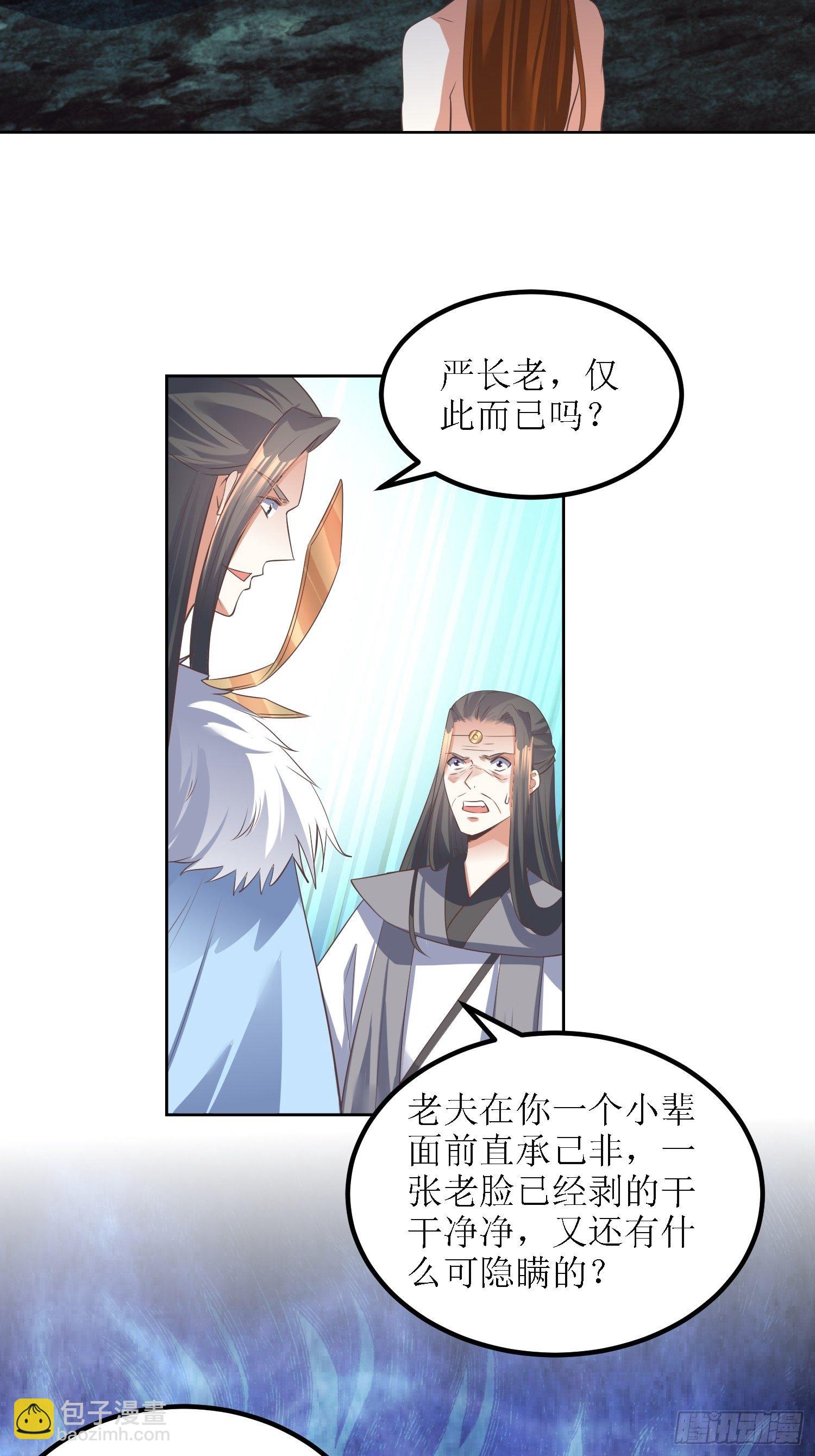 頂級反派大師兄 - 第40話：有仇人狹路相逢 - 2