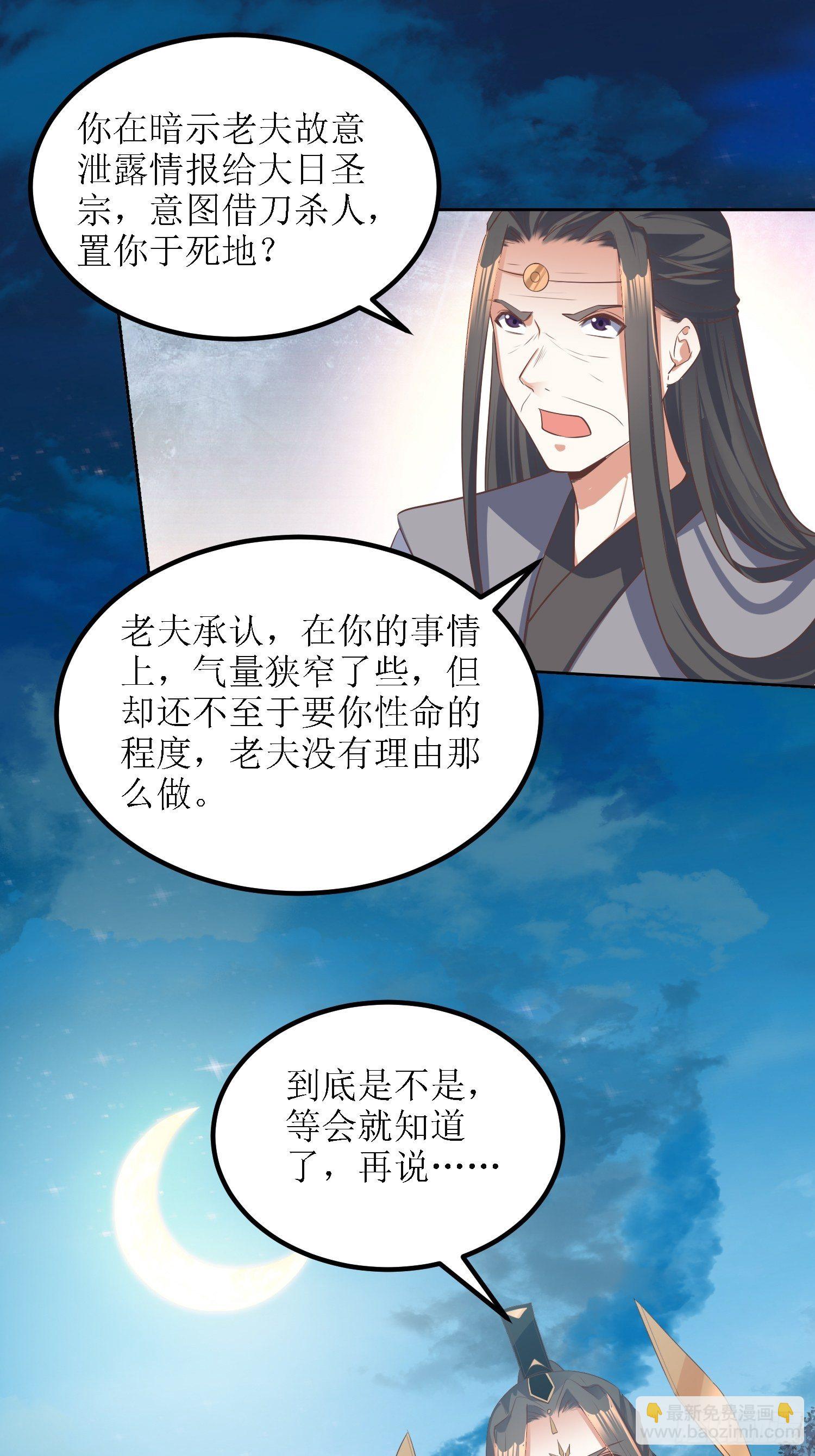 顶级反派大师兄 - 第40话：有仇人狭路相逢 - 4