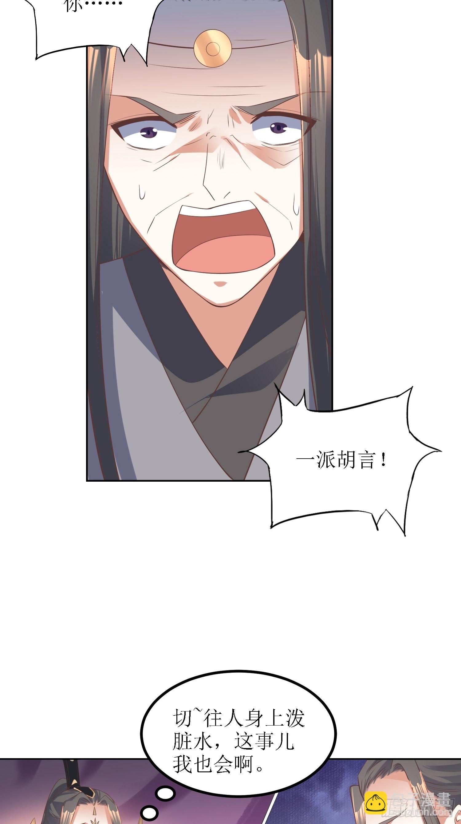 頂級反派大師兄 - 第40話：有仇人狹路相逢 - 6