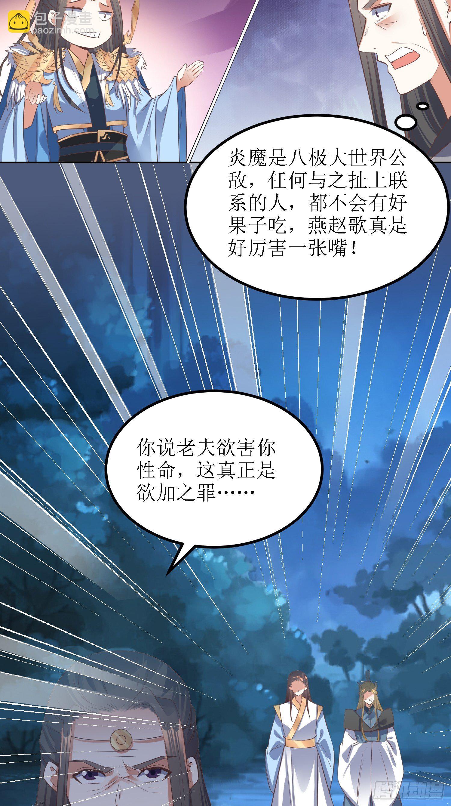 頂級反派大師兄 - 第40話：有仇人狹路相逢 - 7