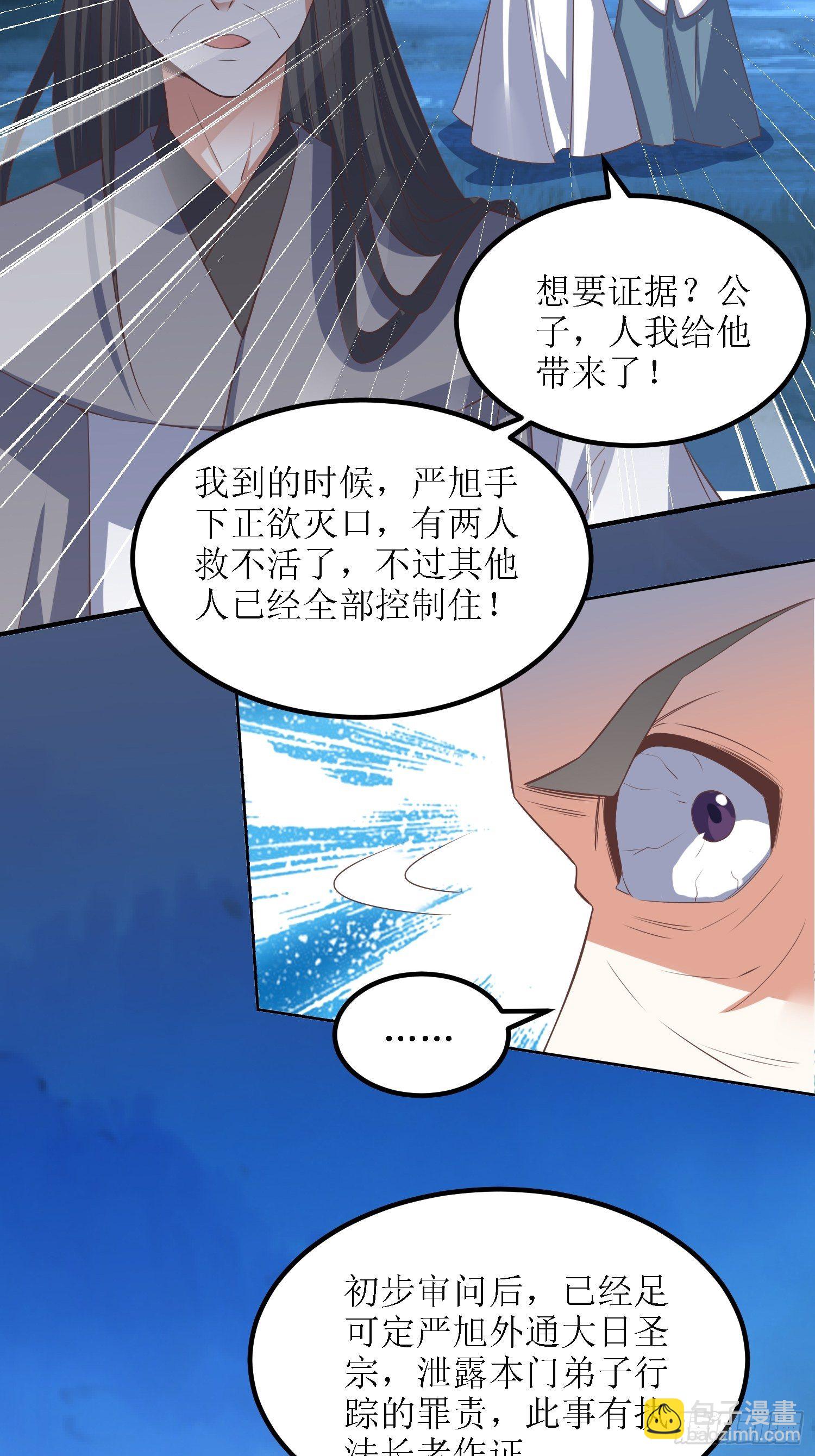 頂級反派大師兄 - 第40話：有仇人狹路相逢 - 1