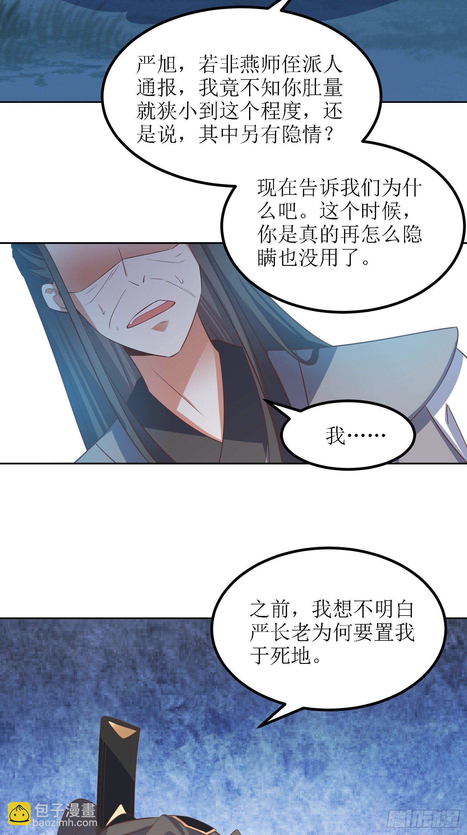 顶级反派大师兄 - 第40话：有仇人狭路相逢 - 3