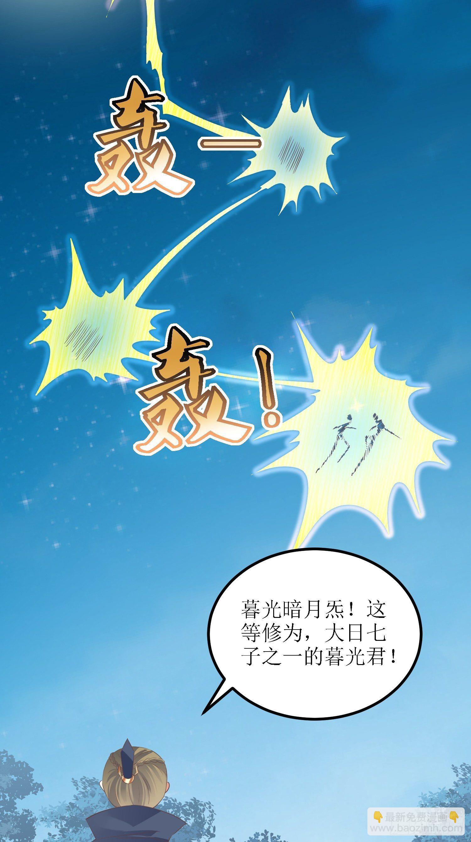 頂級反派大師兄 - 第40話：有仇人狹路相逢 - 3