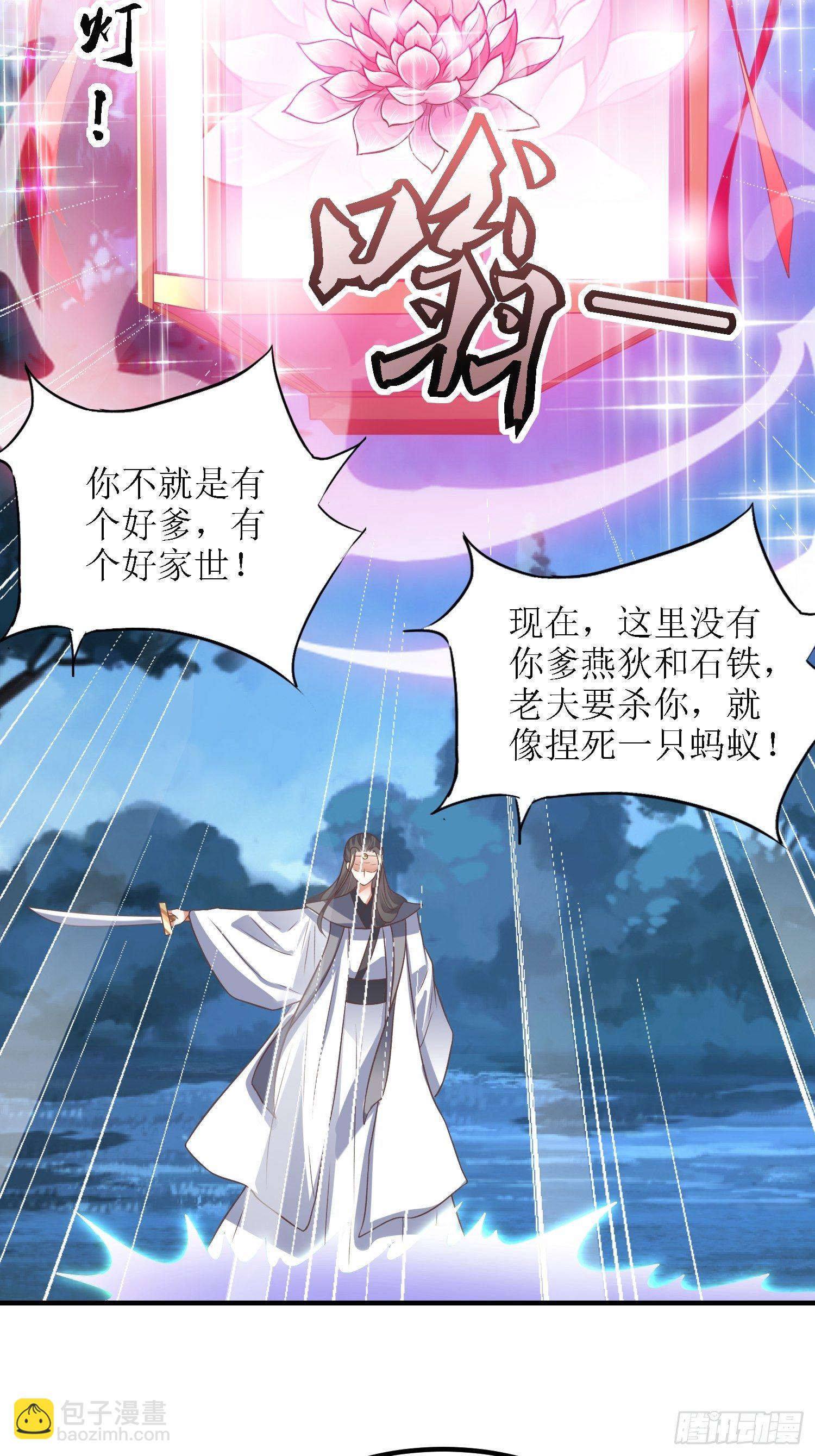 頂級反派大師兄 - 第40話：有仇人狹路相逢 - 4