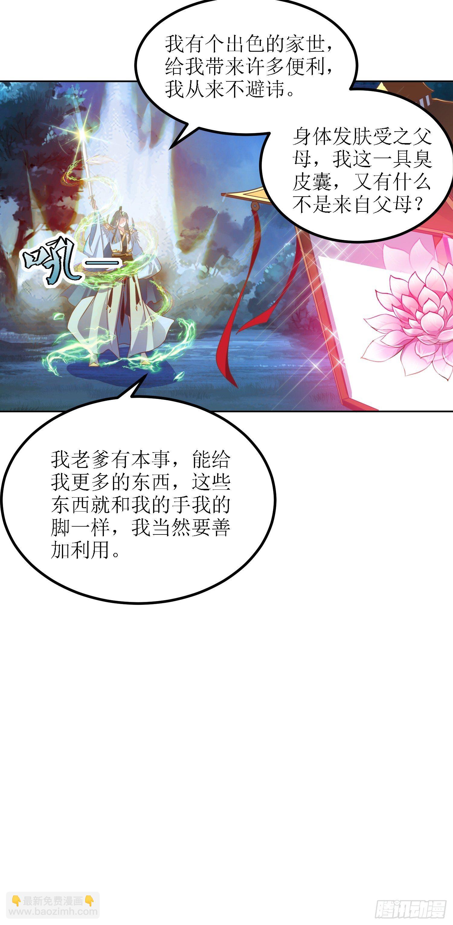 頂級反派大師兄 - 第40話：有仇人狹路相逢 - 5